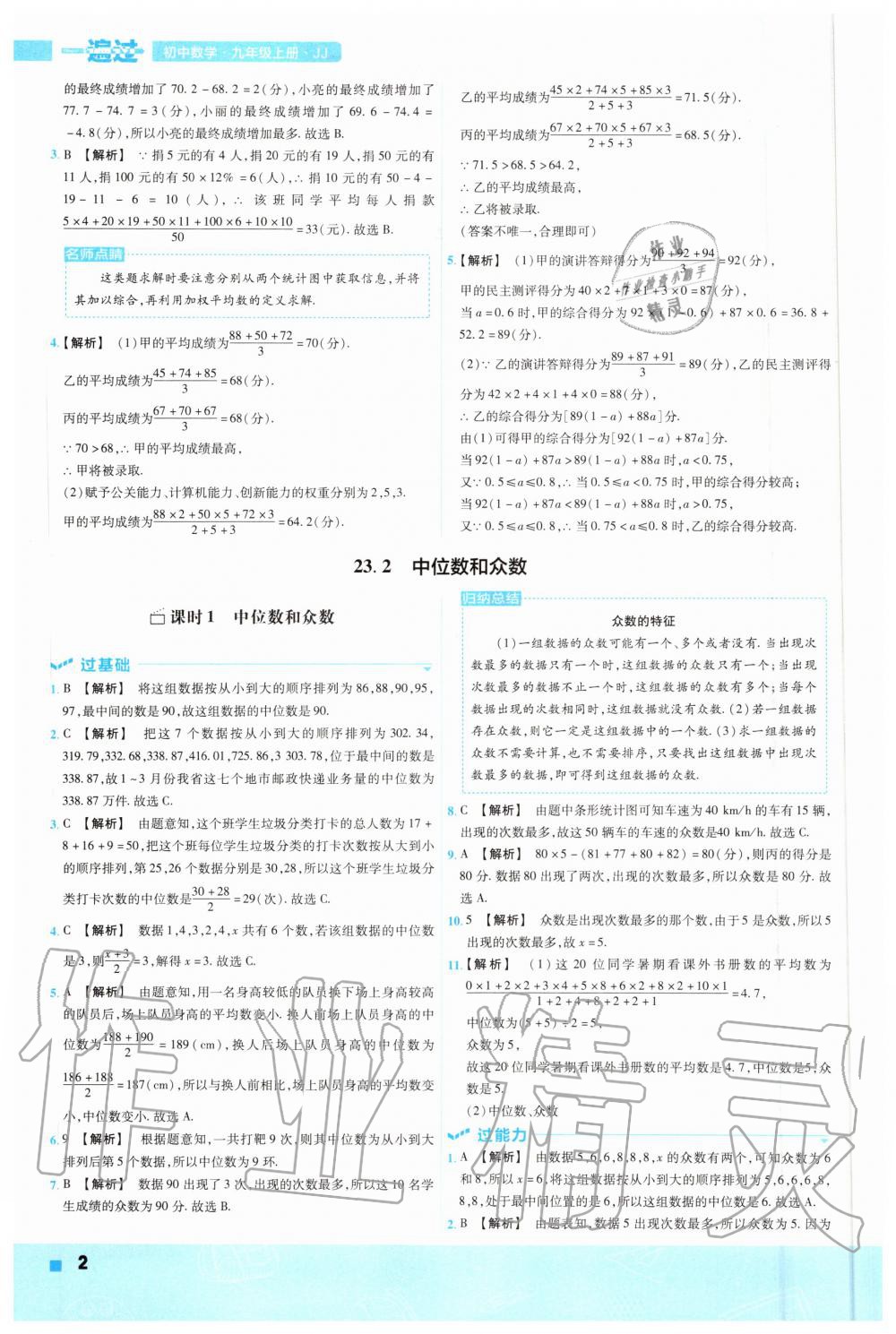 2020年一遍過初中數(shù)學九年級上冊冀教版 參考答案第2頁