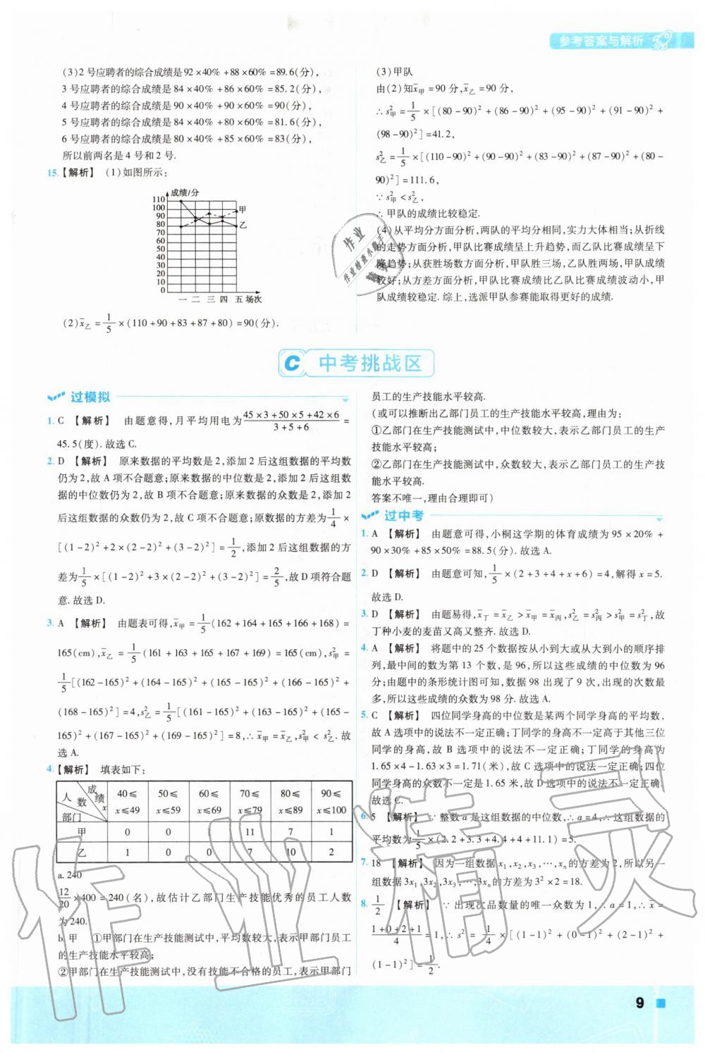 2020年一遍過(guò)初中數(shù)學(xué)九年級(jí)上冊(cè)冀教版 參考答案第9頁(yè)