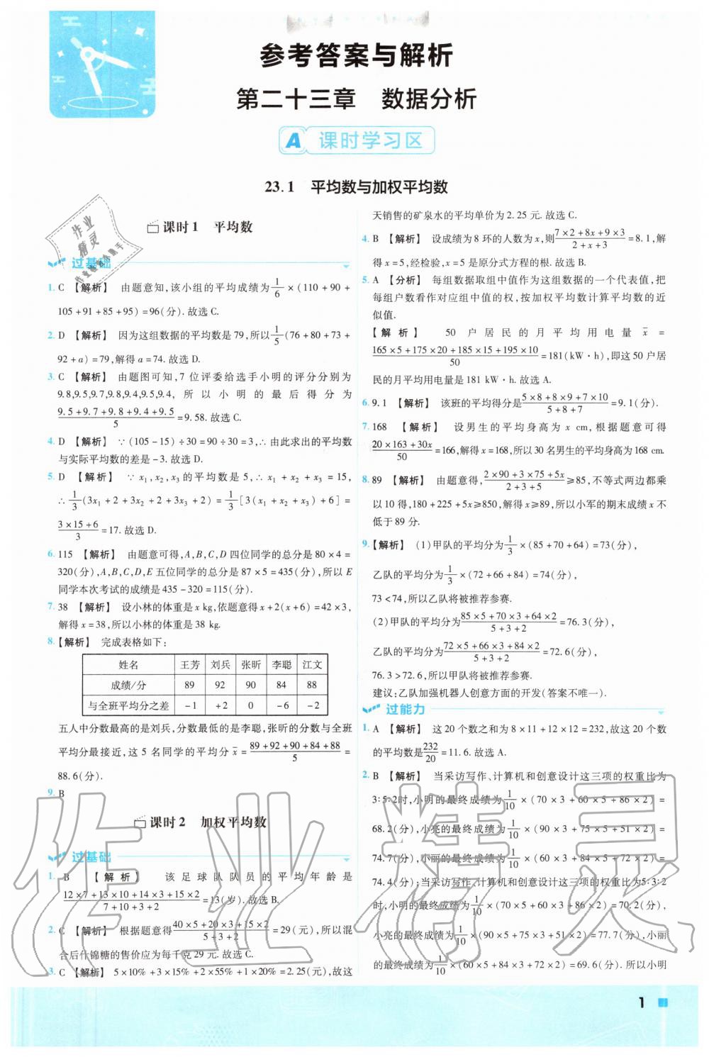 2020年一遍過初中數(shù)學九年級上冊冀教版 參考答案第1頁