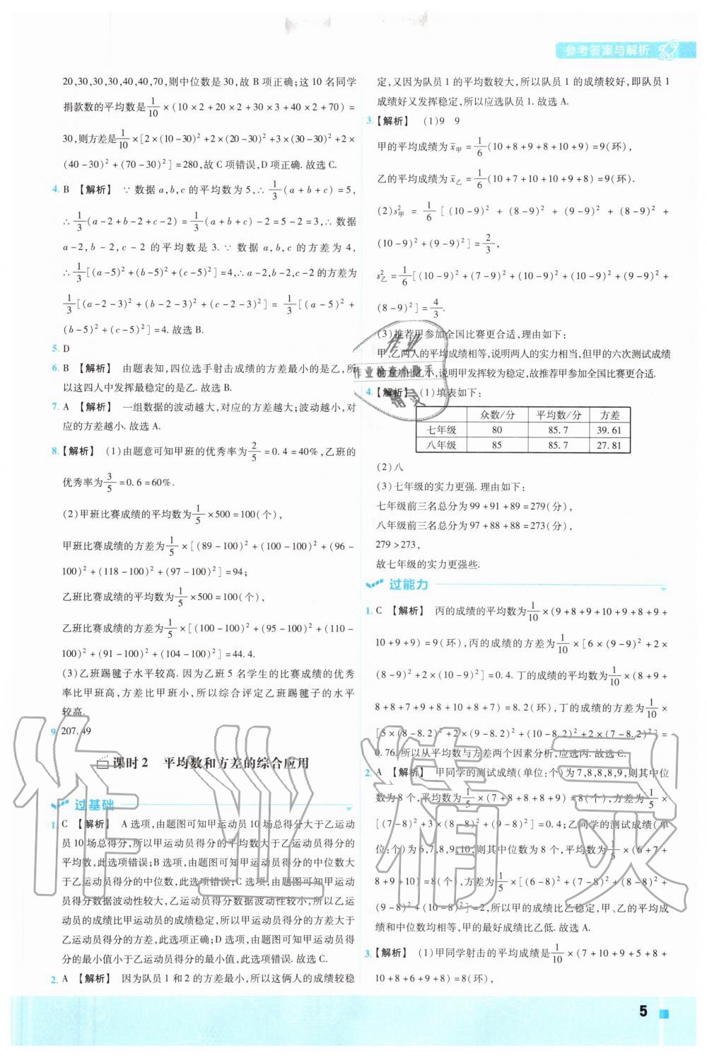 2020年一遍過初中數(shù)學九年級上冊冀教版 參考答案第5頁