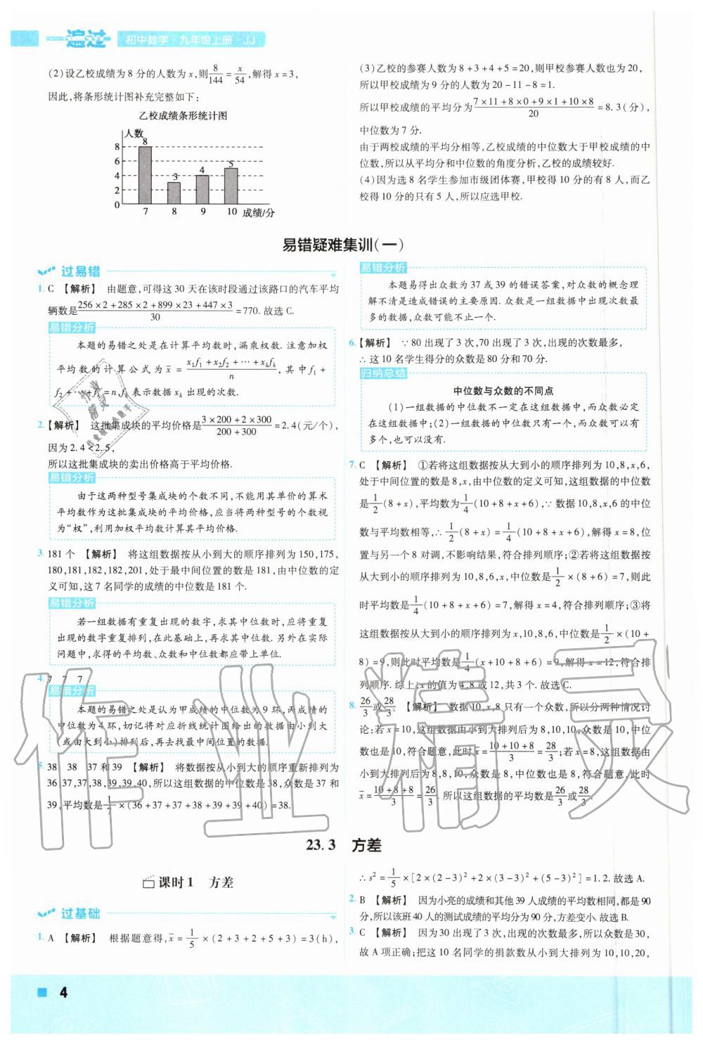 2020年一遍過初中數(shù)學(xué)九年級上冊冀教版 參考答案第4頁