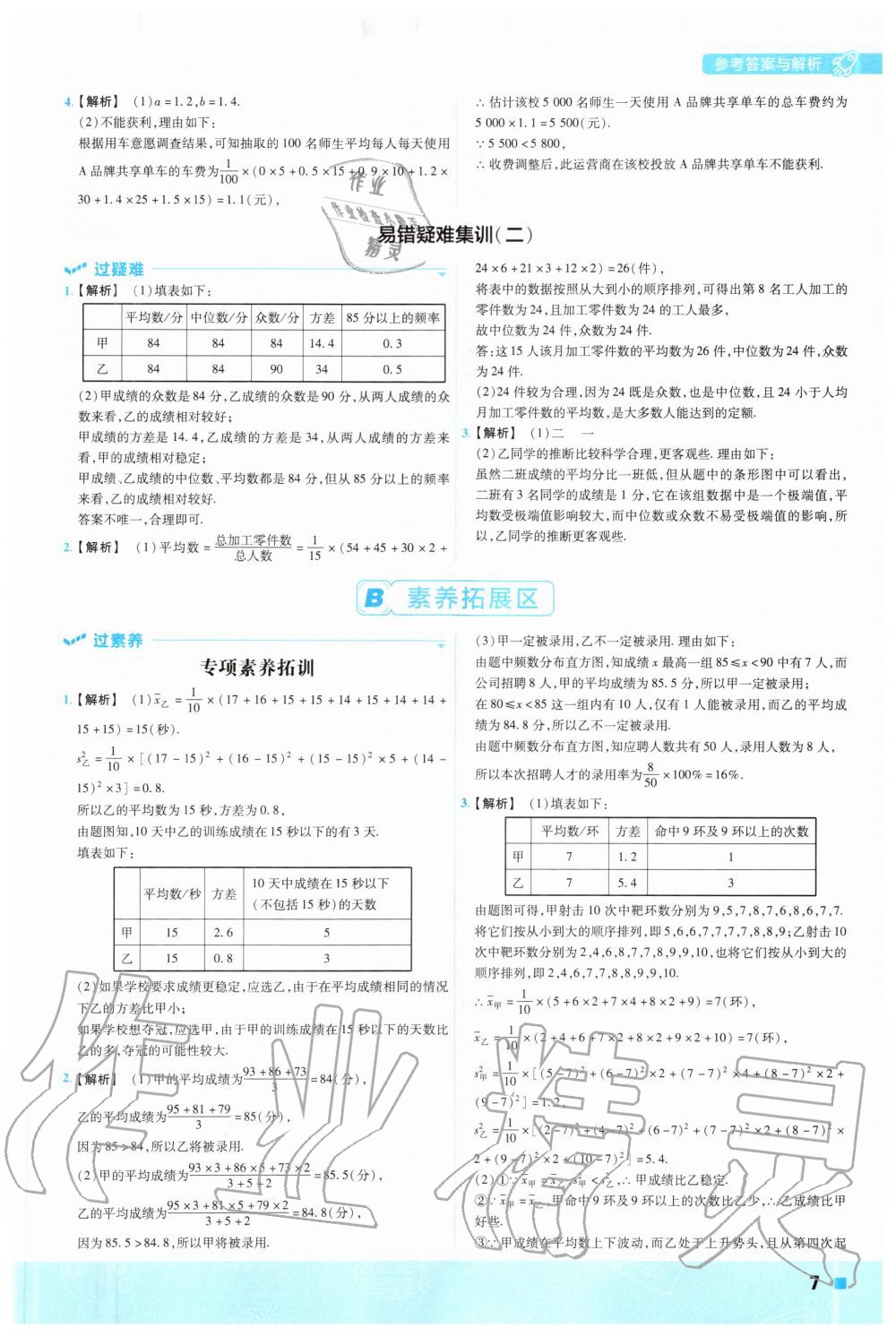 2020年一遍過初中數(shù)學(xué)九年級上冊冀教版 參考答案第7頁