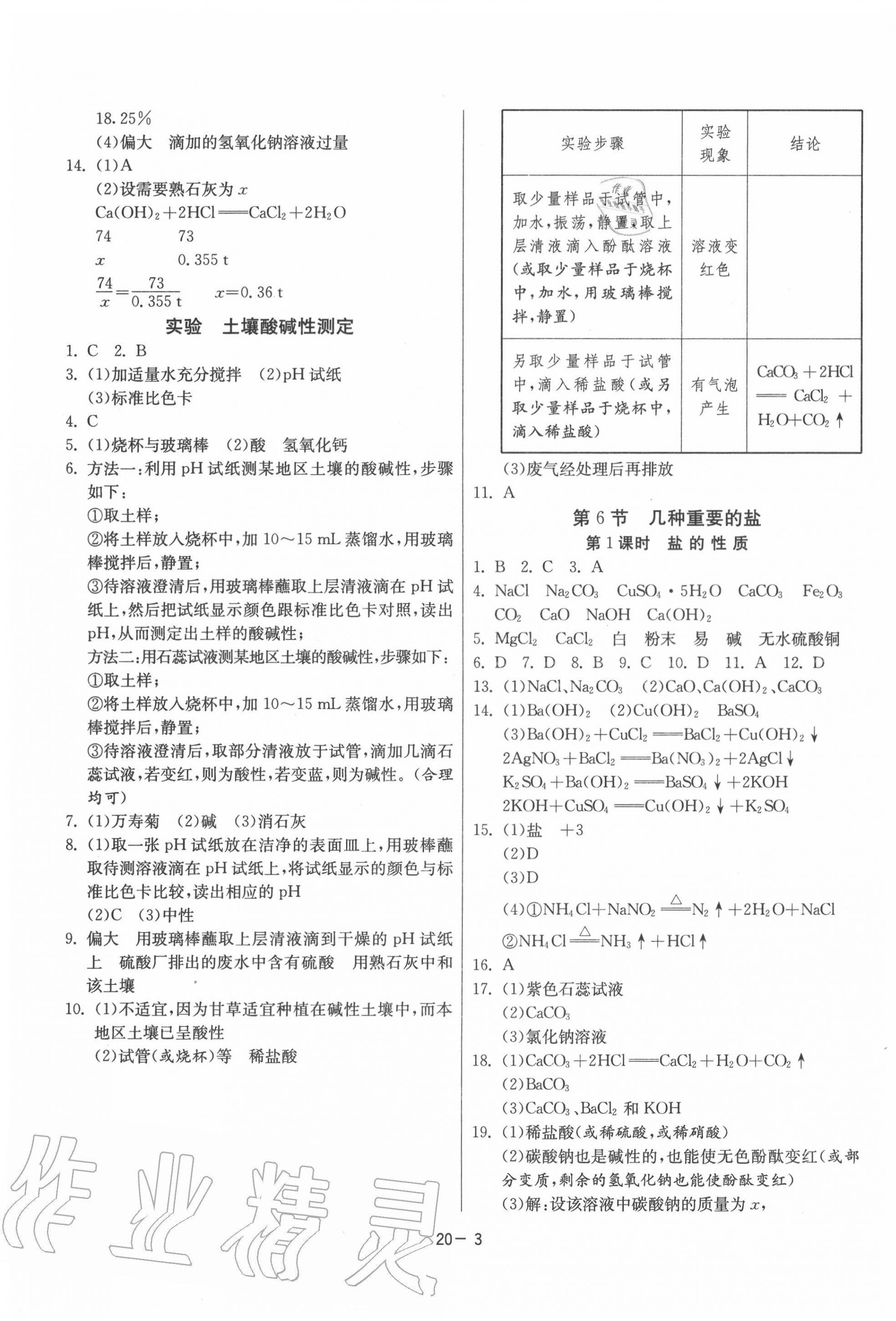 2020年课时训练九年级科学上册浙教版江苏人民出版社 第3页