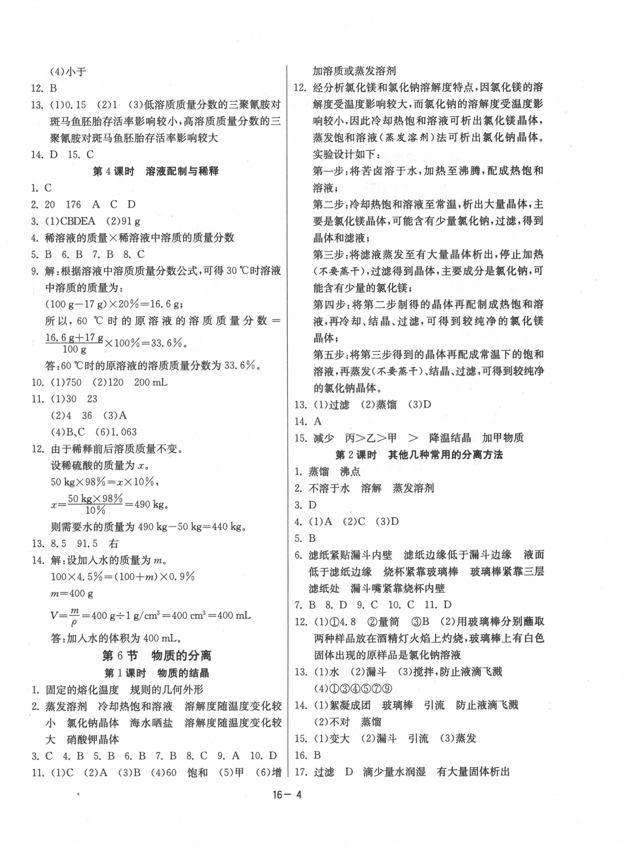 2020年課時(shí)訓(xùn)練八年級科學(xué)上冊浙教版江蘇人民出版社 第4頁