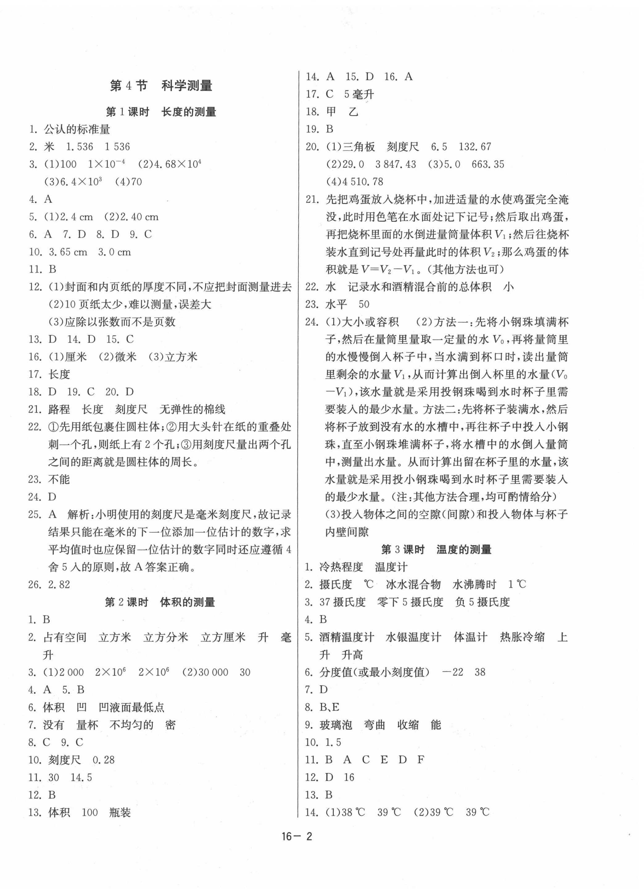 2020年課時訓練七年級科學上冊浙教版江蘇人民出版社 第2頁