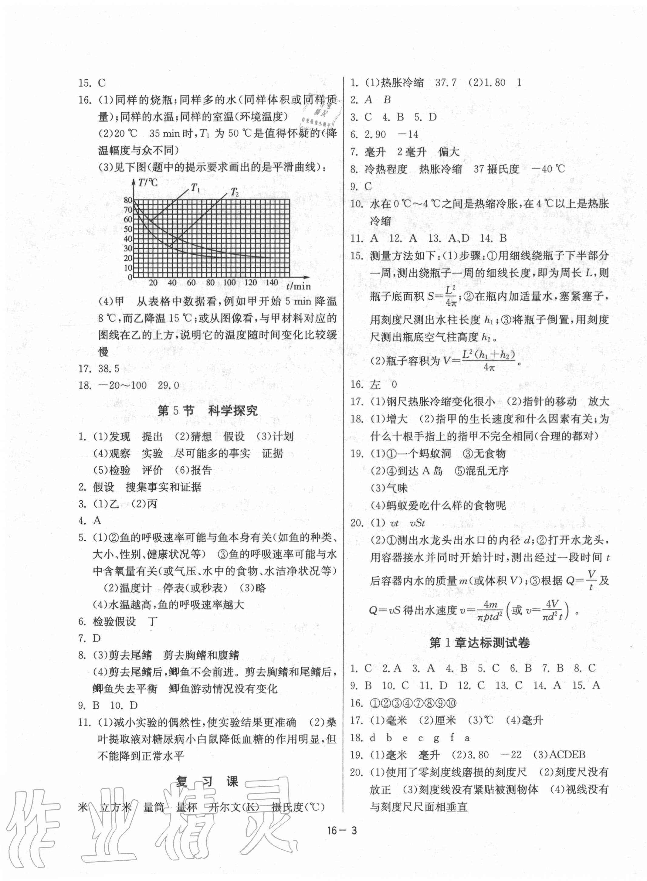 2020年課時(shí)訓(xùn)練七年級科學(xué)上冊浙教版江蘇人民出版社 第3頁