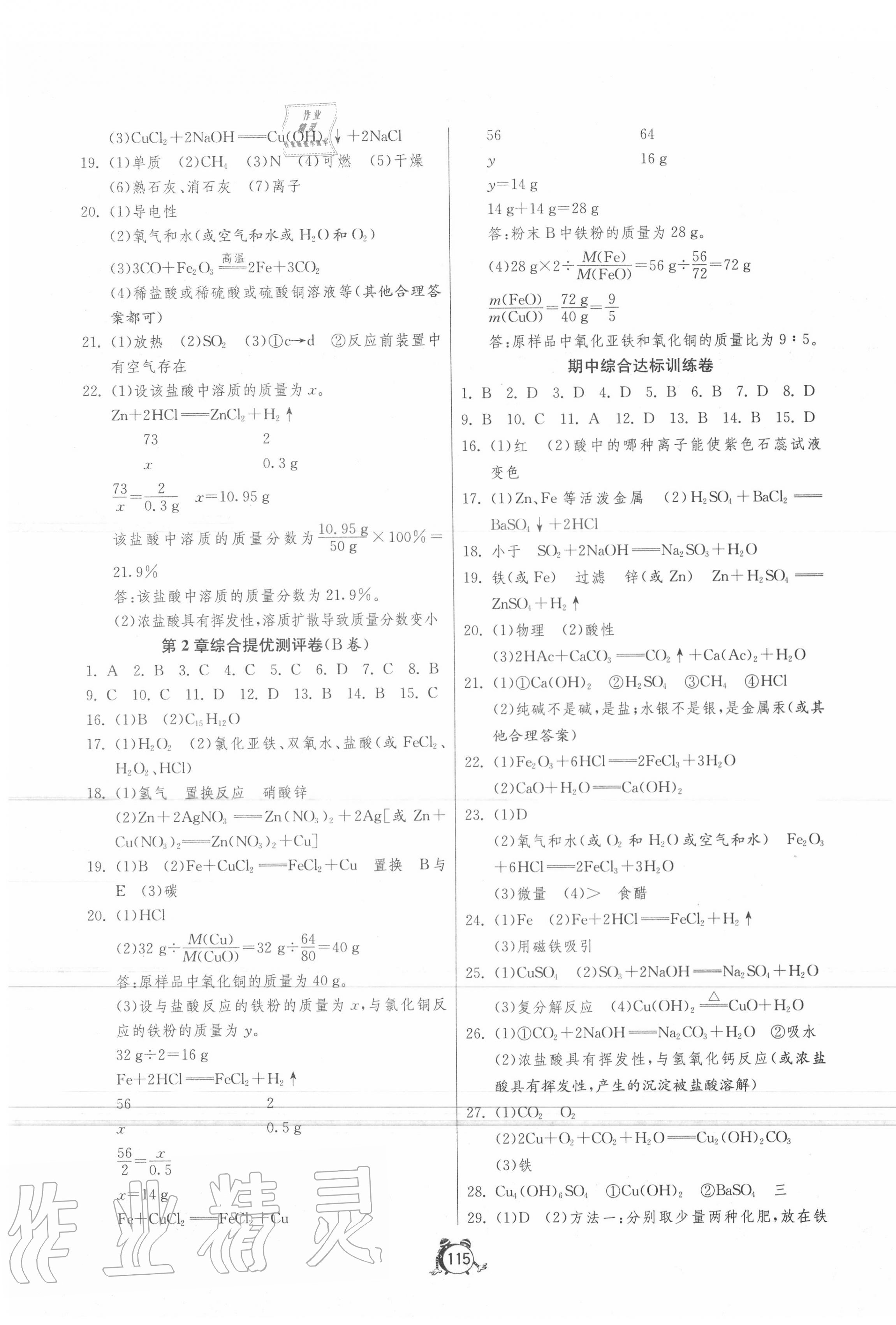 2020年單元雙測全程提優(yōu)測評卷九年級科學上冊浙教版 第3頁