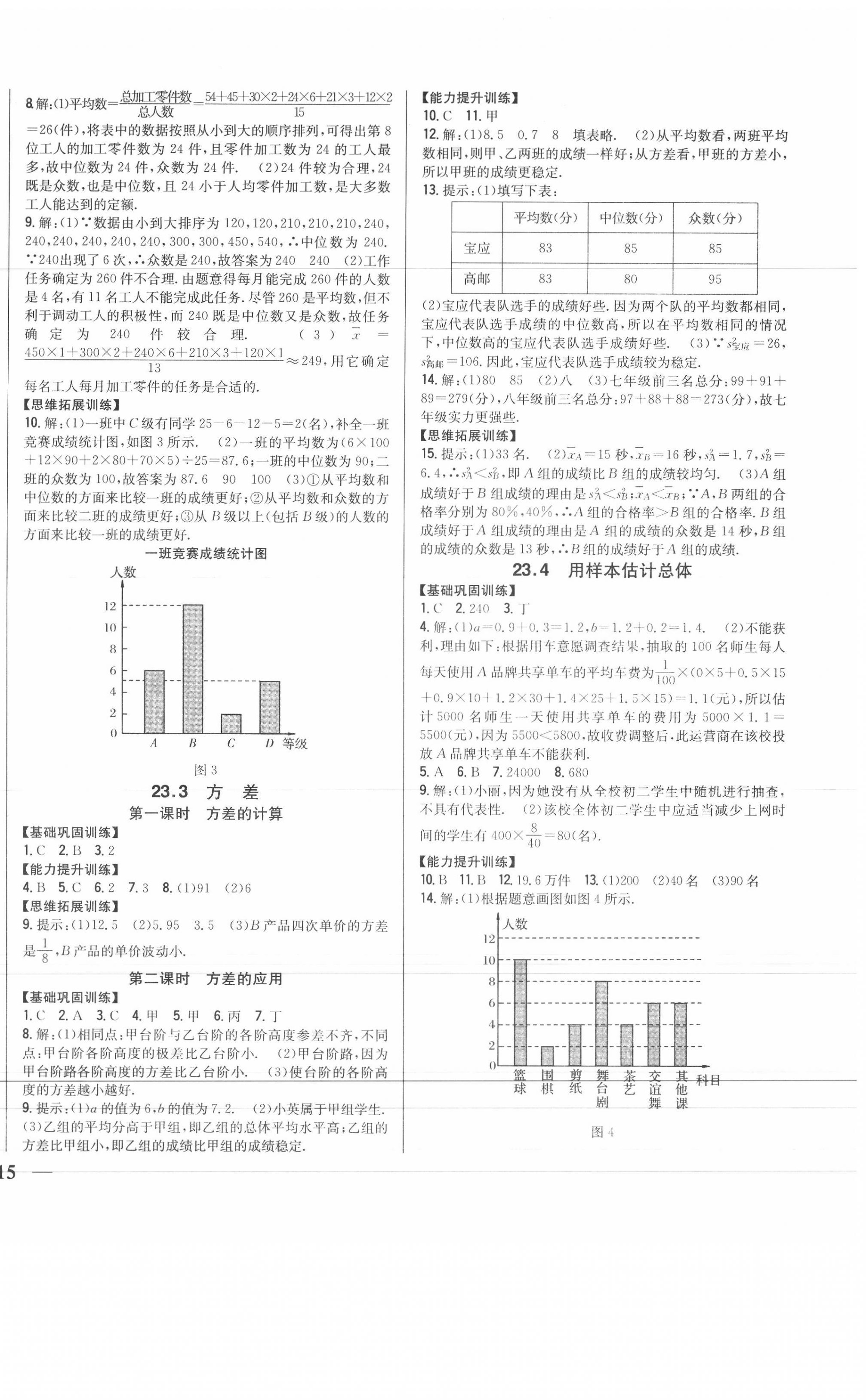 2020年全科王同步课时练习九年级数学上册冀教版 第2页