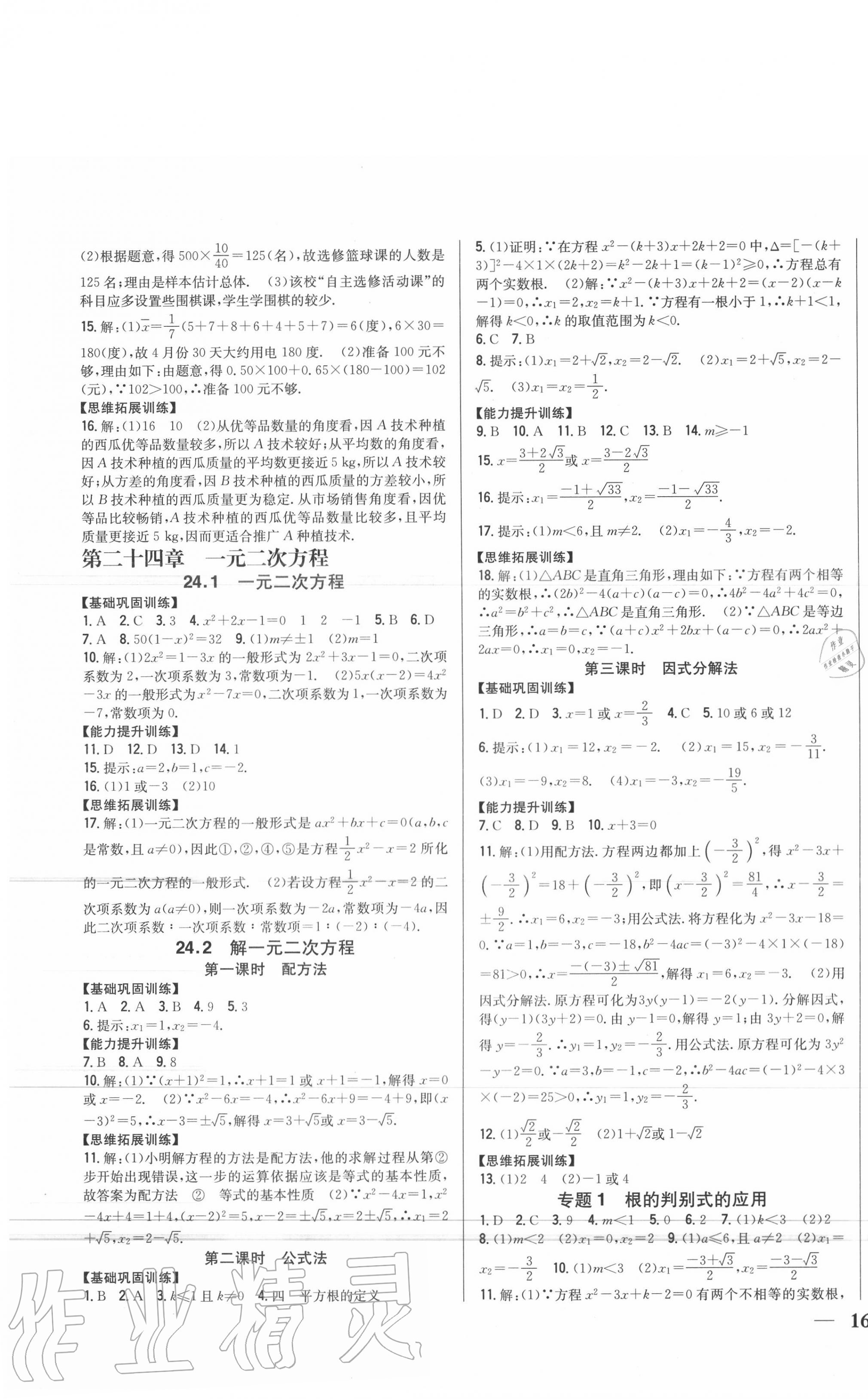 2020年全科王同步課時(shí)練習(xí)九年級(jí)數(shù)學(xué)上冊(cè)冀教版 第3頁(yè)