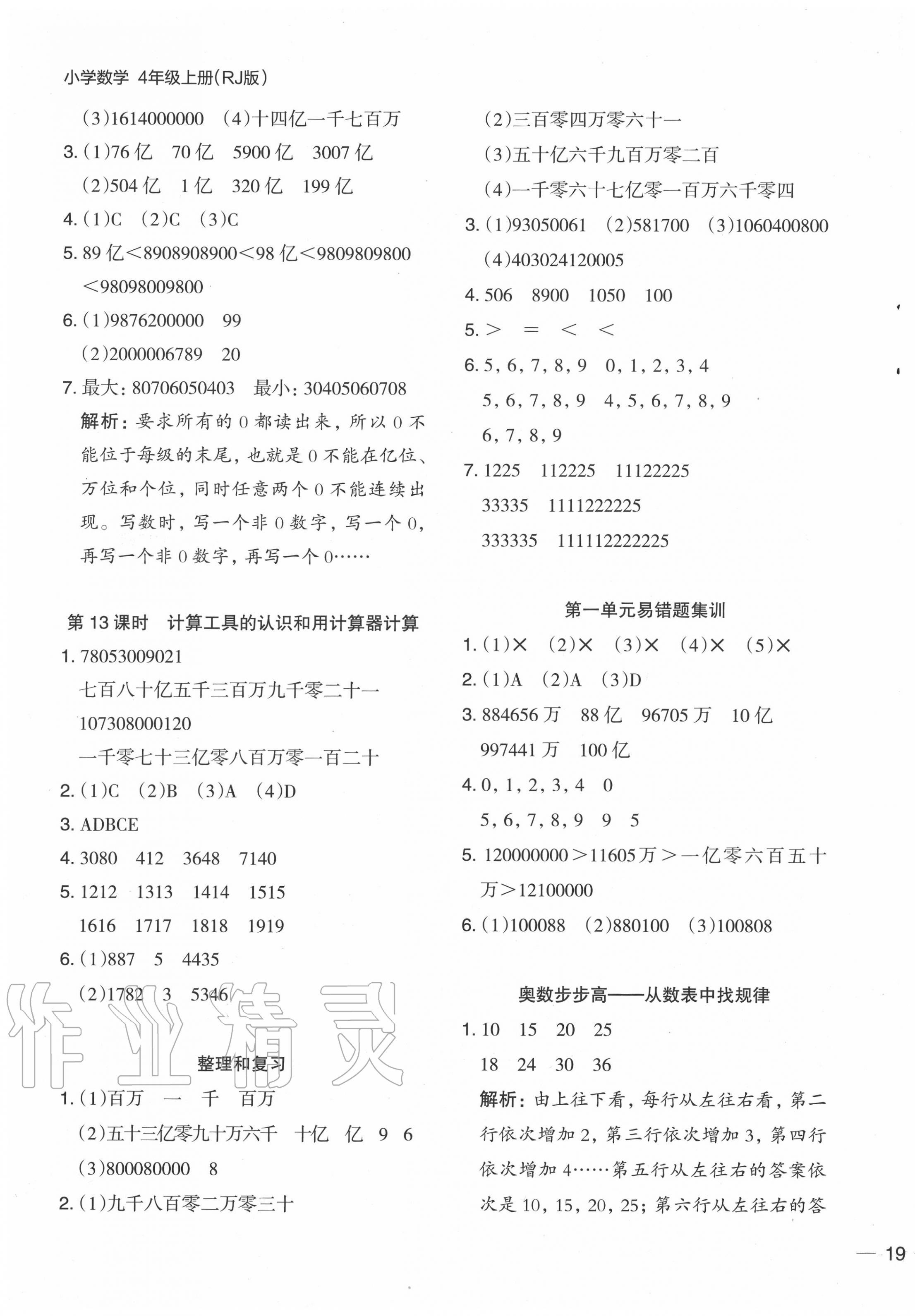 2020年木頭馬分層課課練小學(xué)數(shù)學(xué)四年級上冊人教版浙江專版 第5頁