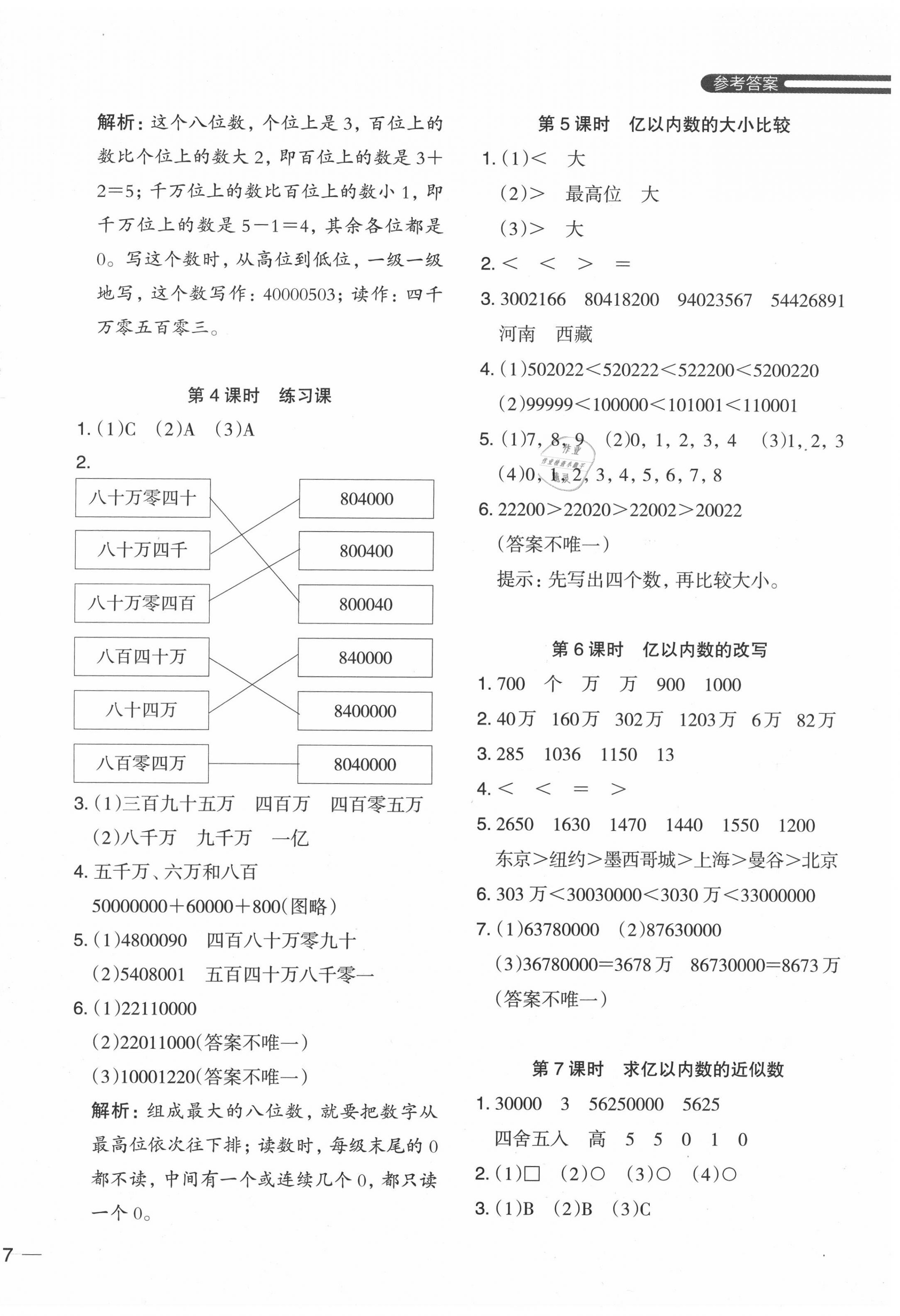 2020年木頭馬分層課課練小學(xué)數(shù)學(xué)四年級上冊人教版浙江專版 第2頁