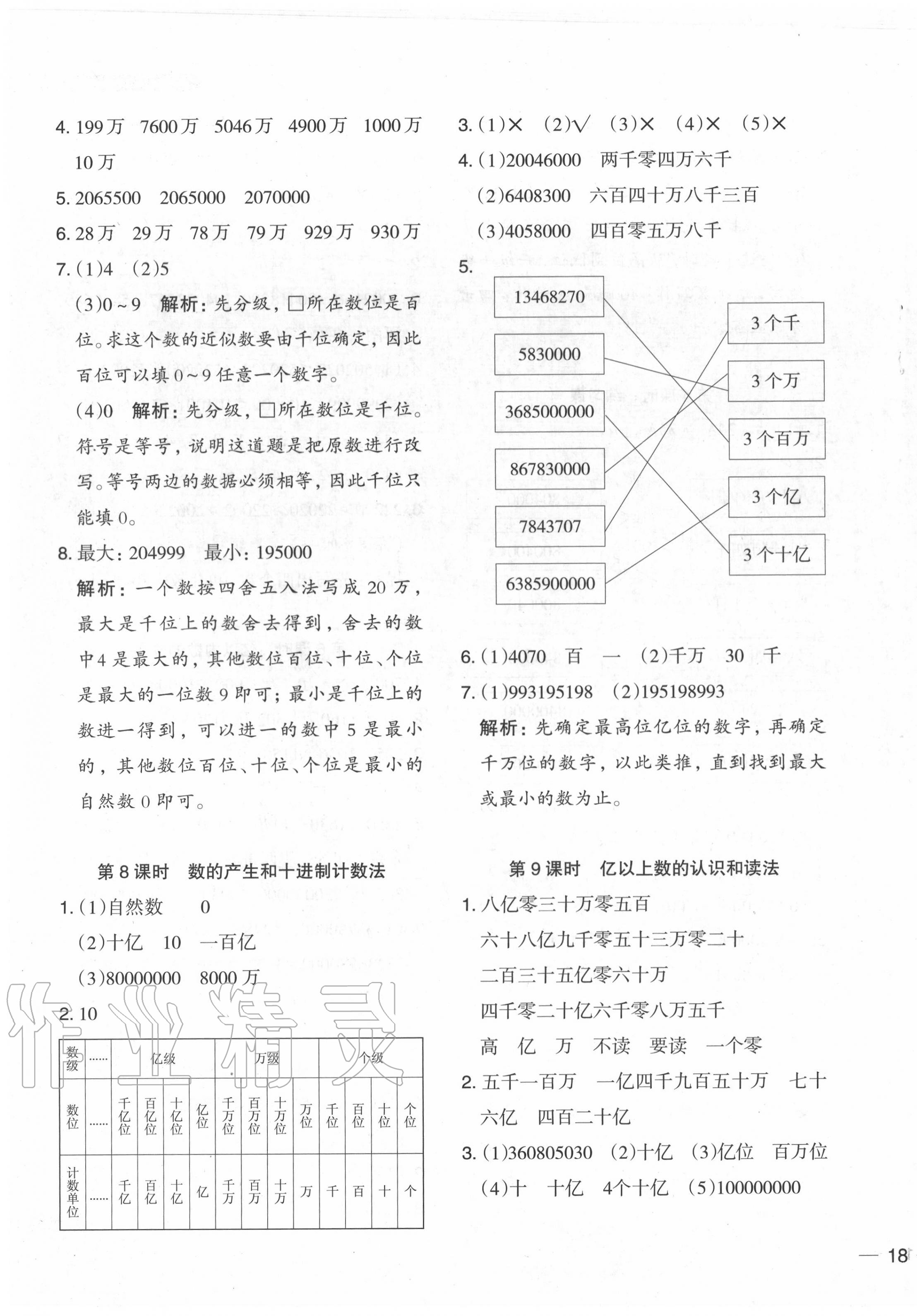 2020年木頭馬分層課課練小學(xué)數(shù)學(xué)四年級(jí)上冊(cè)人教版浙江專版 第3頁