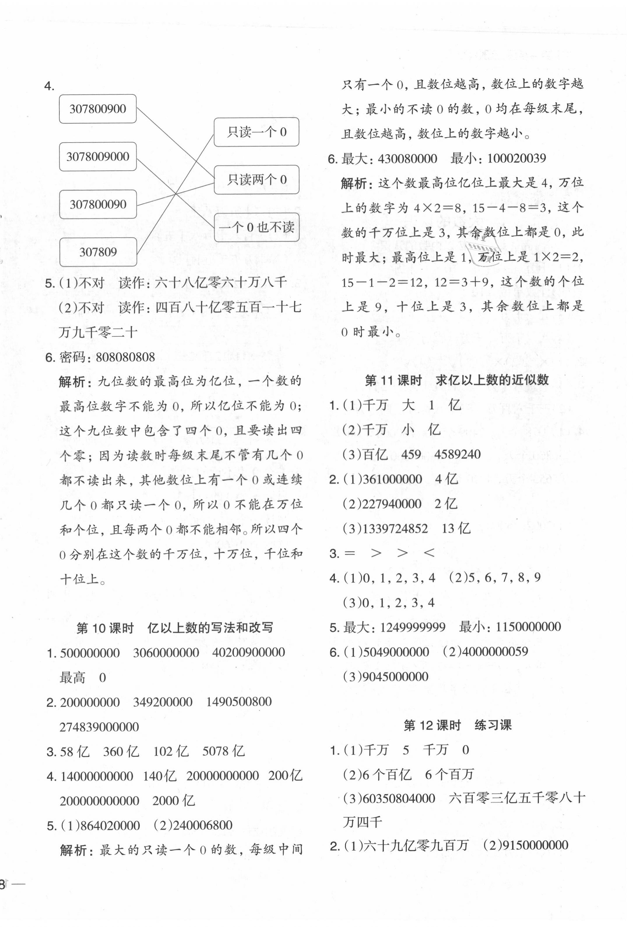 2020年木頭馬分層課課練小學(xué)數(shù)學(xué)四年級上冊人教版浙江專版 第4頁