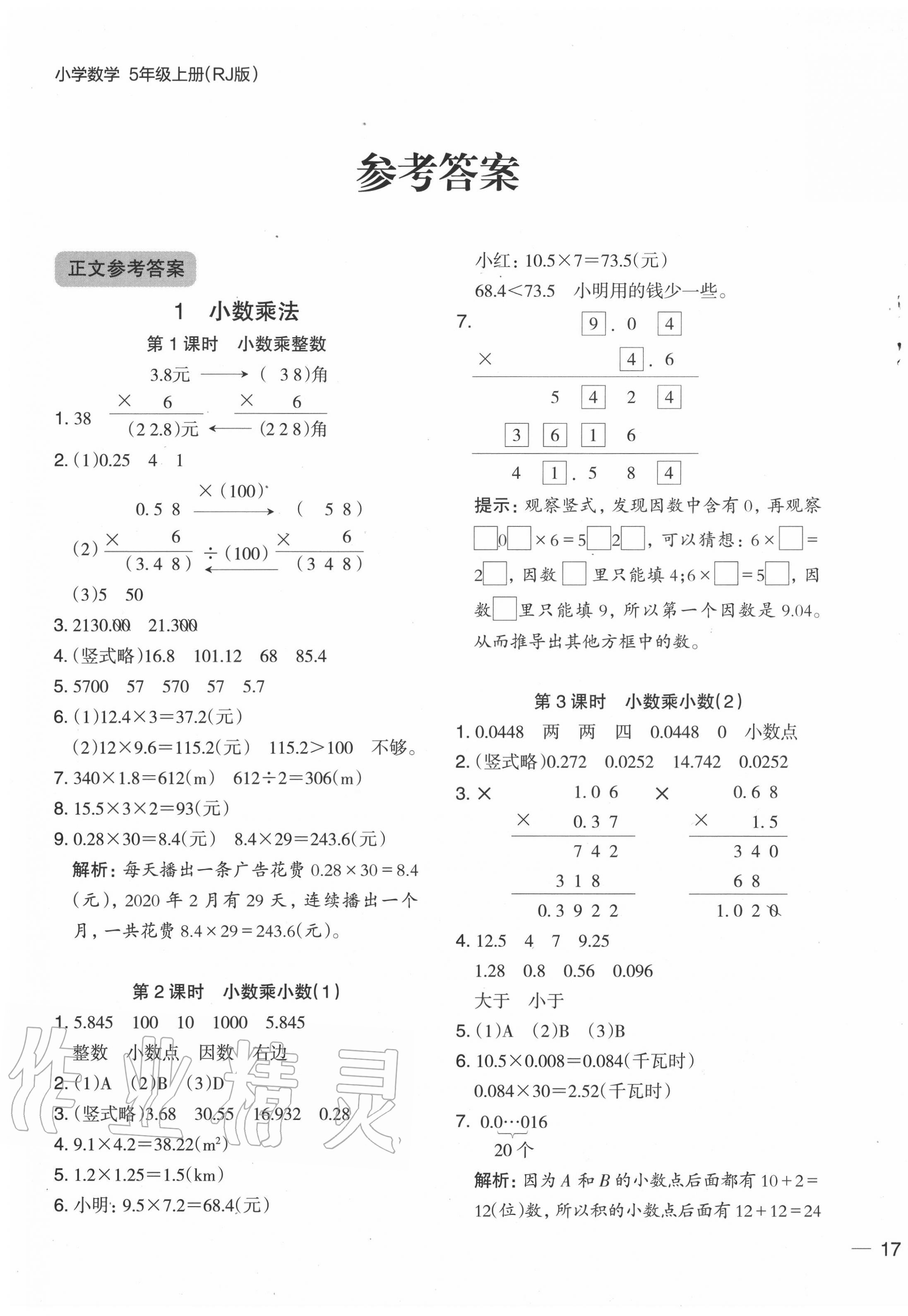 2020年木头马分层课课练小学数学五年级上册人教版浙江专版 第1页