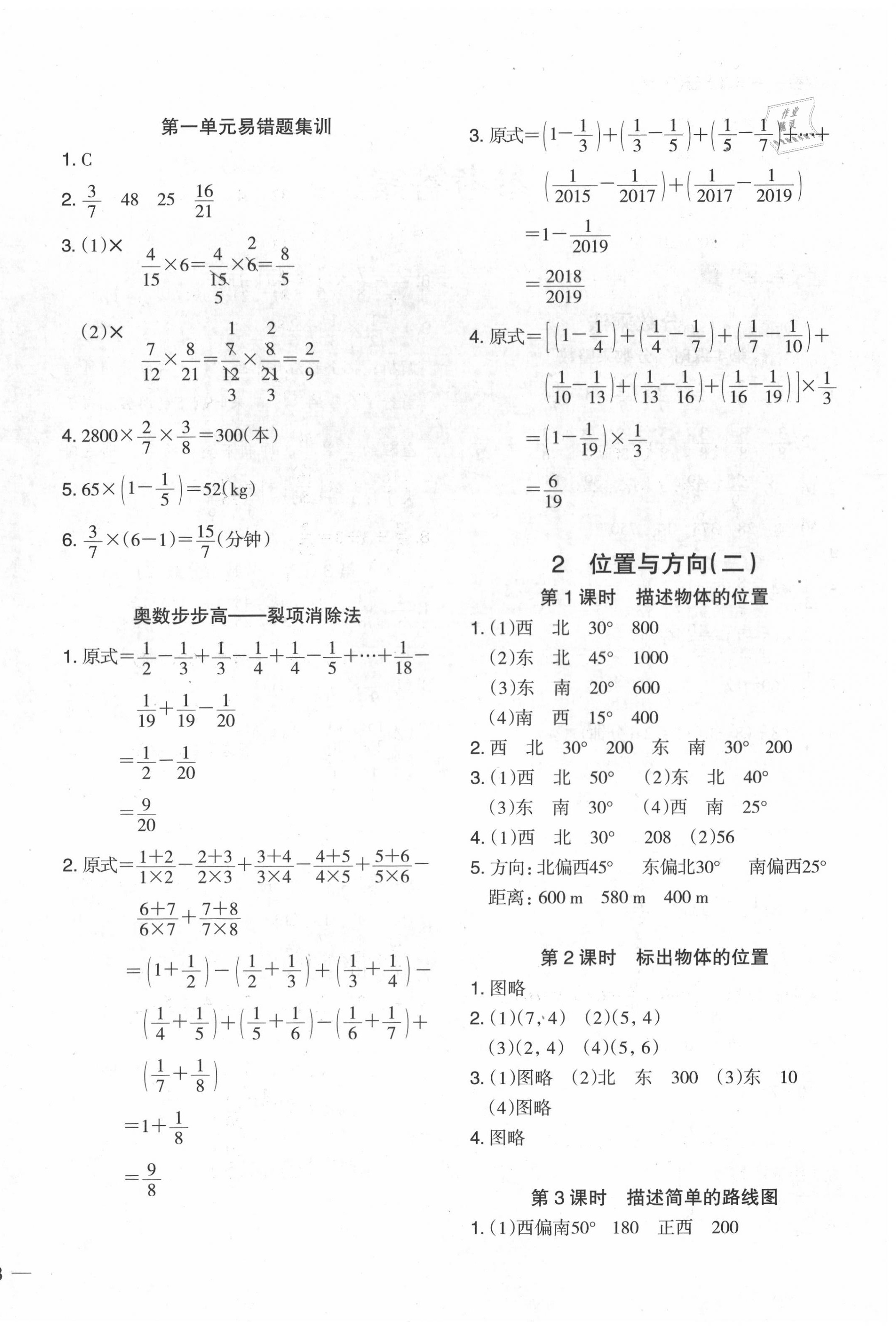 2020年木頭馬分層課課練小學(xué)數(shù)學(xué)六年級(jí)上冊(cè)人教版浙江專版 第4頁