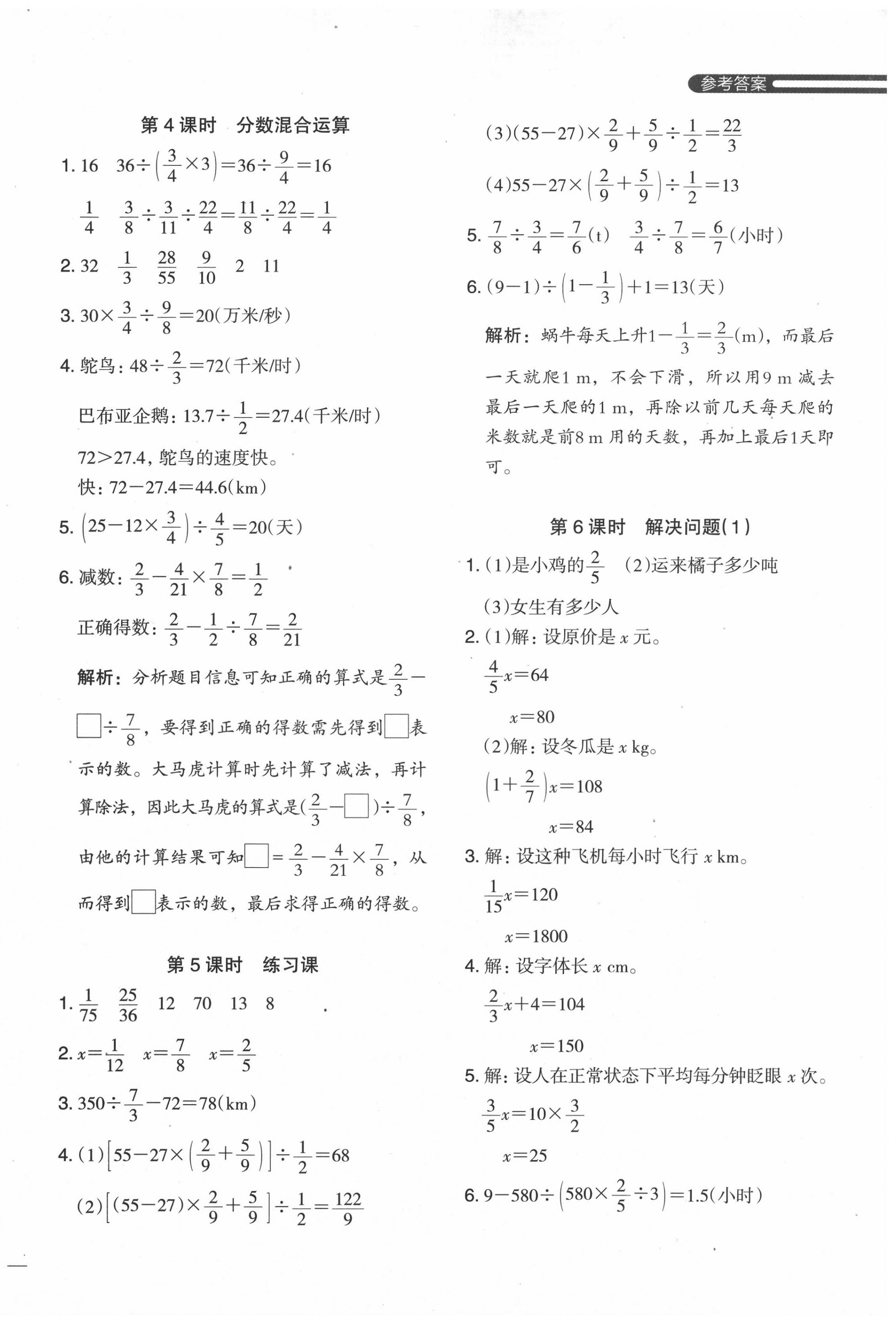 2020年木頭馬分層課課練小學(xué)數(shù)學(xué)六年級上冊人教版浙江專版 第6頁