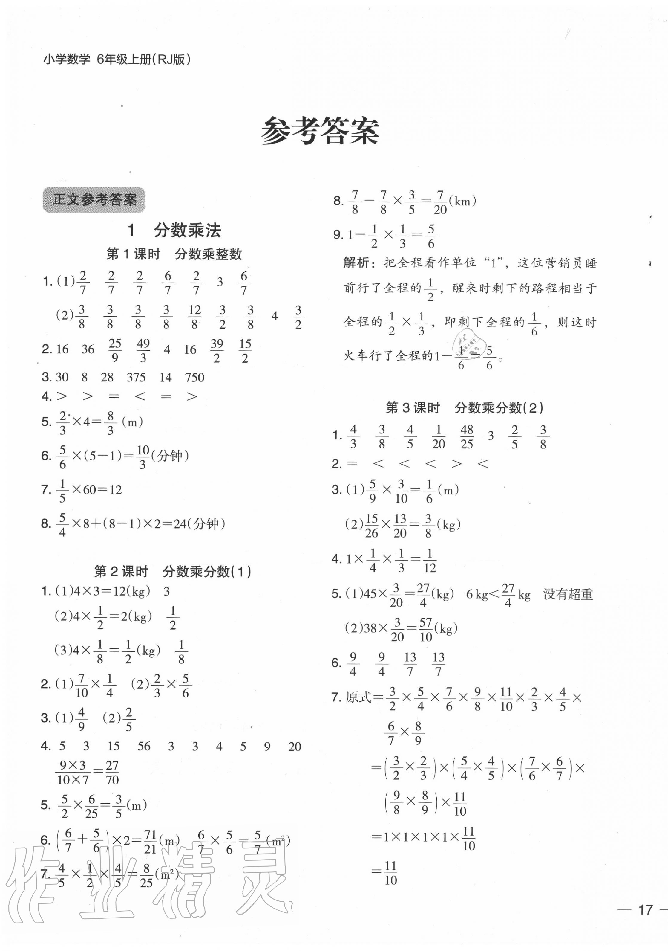 2020年木頭馬分層課課練小學數(shù)學六年級上冊人教版浙江專版 第1頁