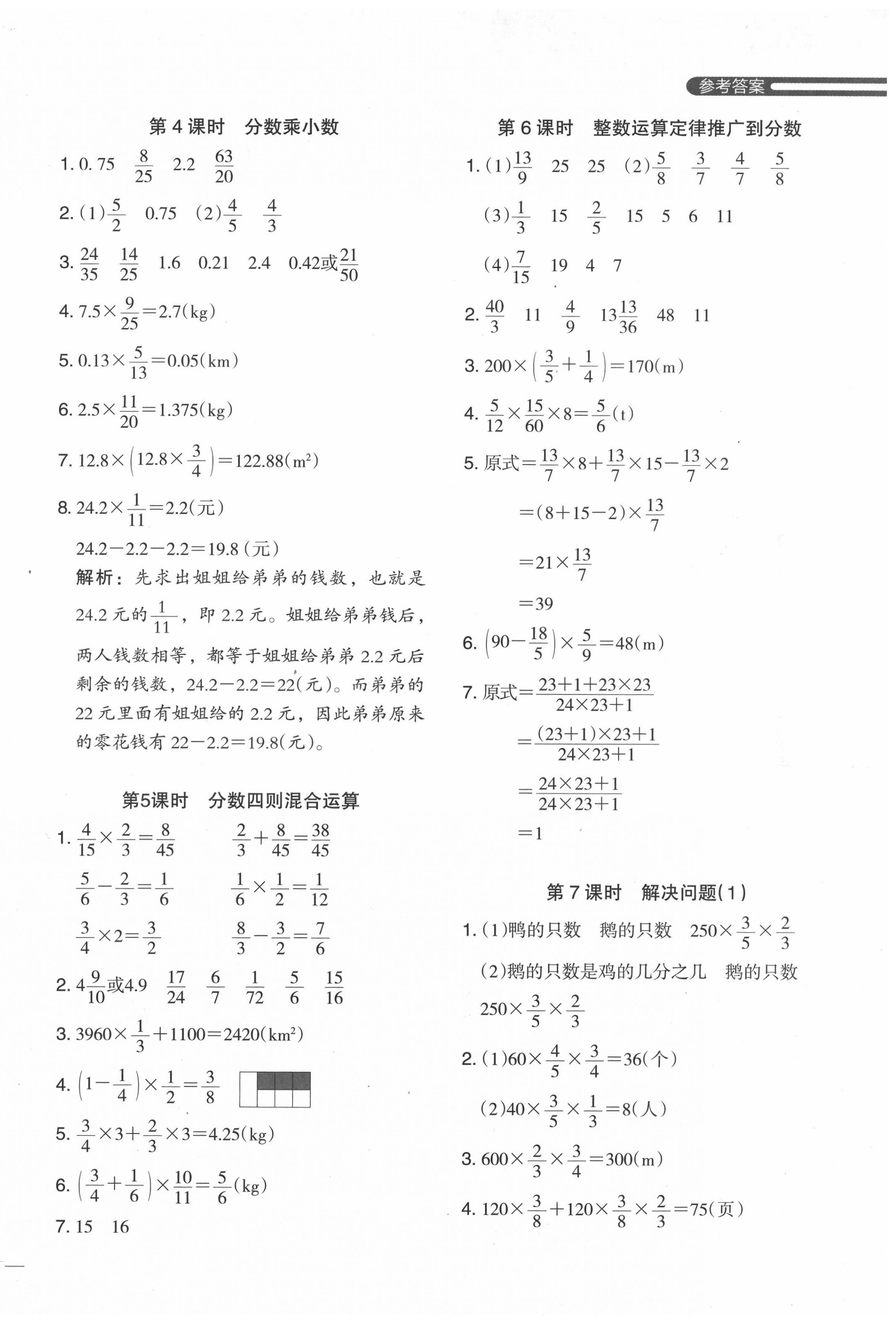 2020年木頭馬分層課課練小學數(shù)學六年級上冊人教版浙江專版 第2頁