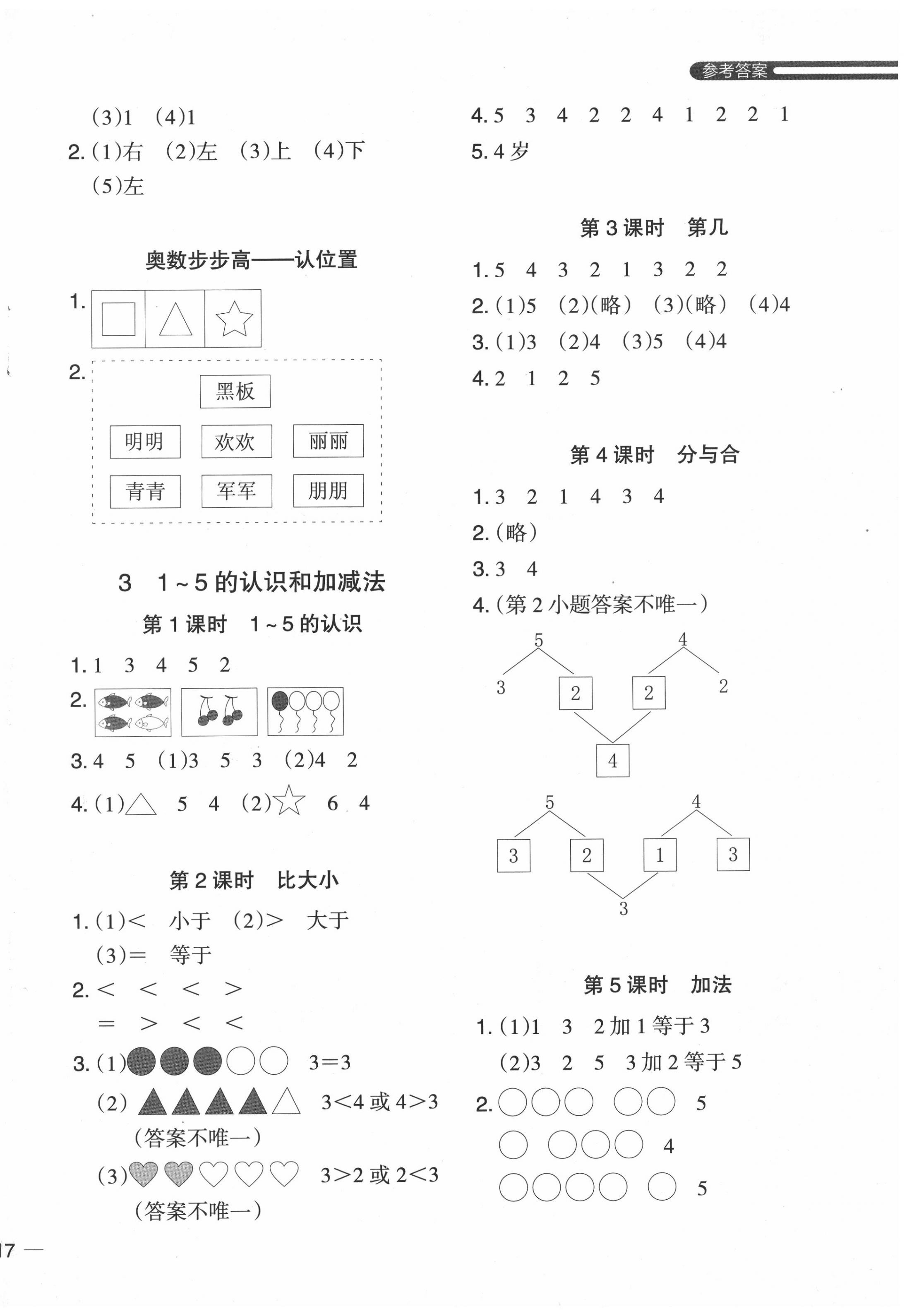 2020年木頭馬分層課課練小學(xué)數(shù)學(xué)一年級上冊人教版浙江專版 第2頁