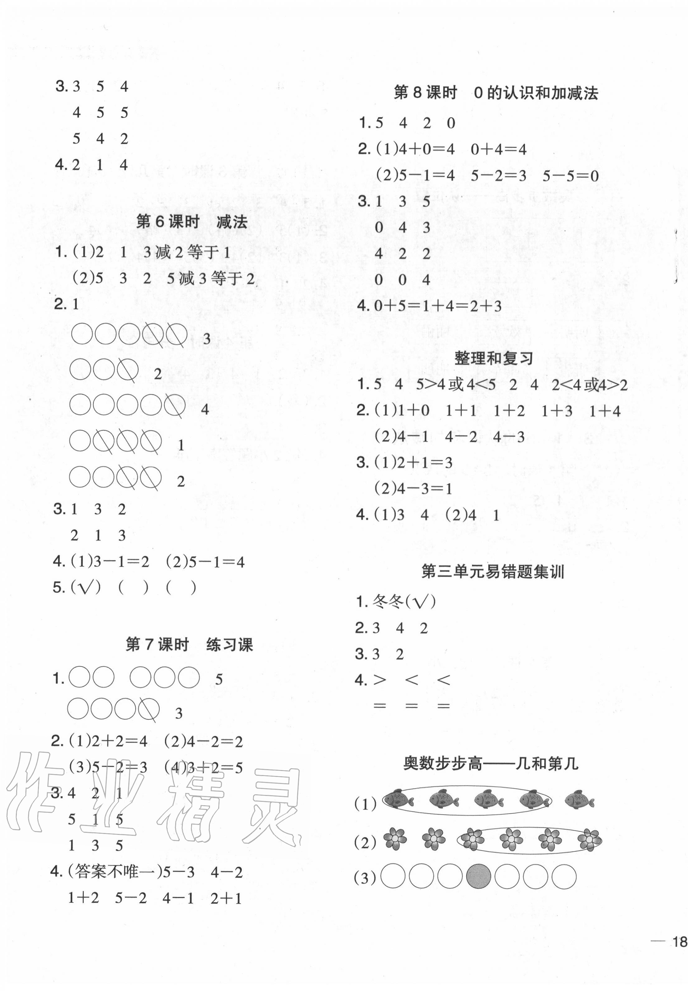 2020年木頭馬分層課課練小學(xué)數(shù)學(xué)一年級(jí)上冊(cè)人教版浙江專版 第3頁