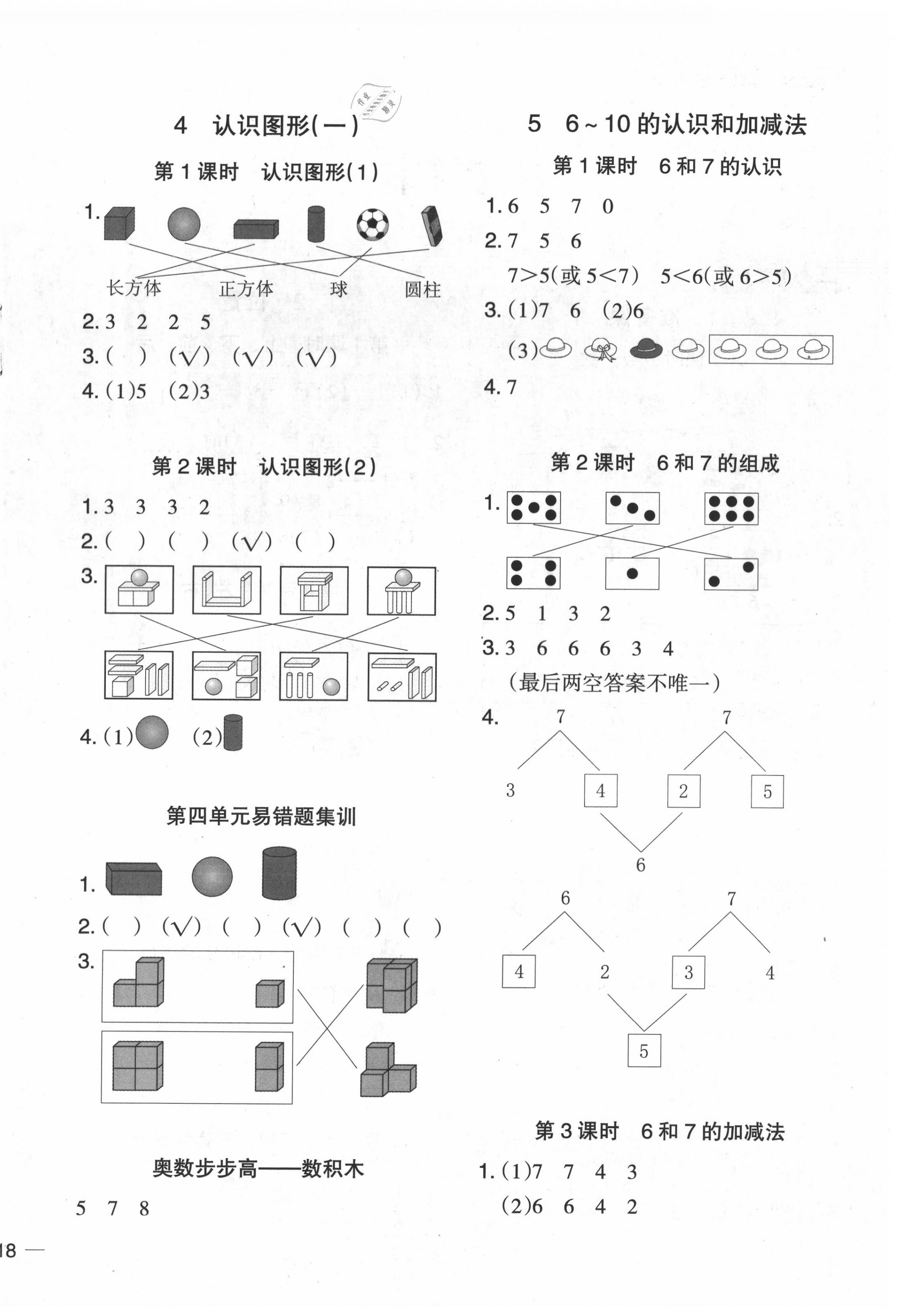 2020年木頭馬分層課課練小學數(shù)學一年級上冊人教版浙江專版 第4頁