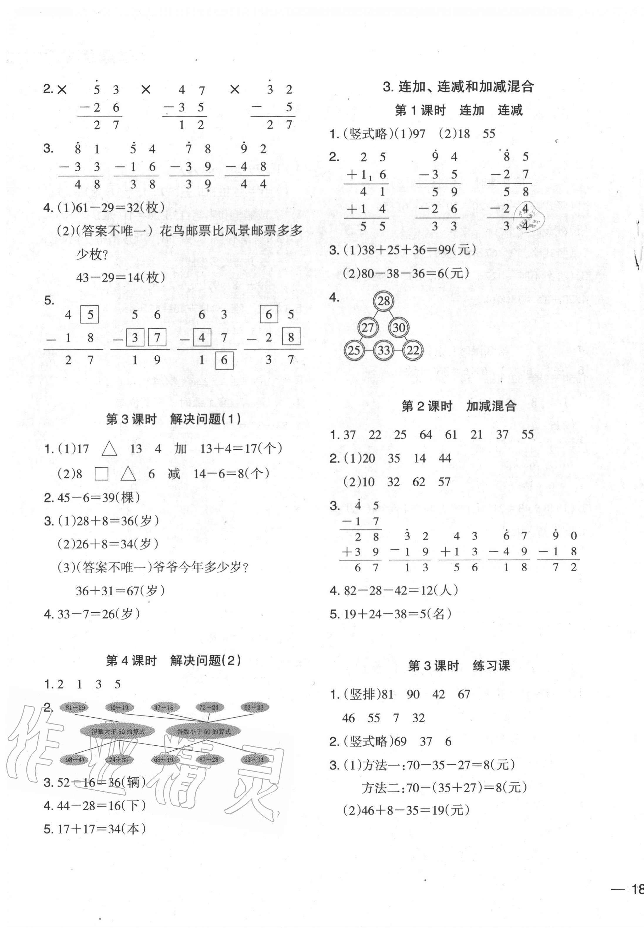 2020年木頭馬分層課課練小學(xué)數(shù)學(xué)二年級上冊人教版浙江專版 第3頁