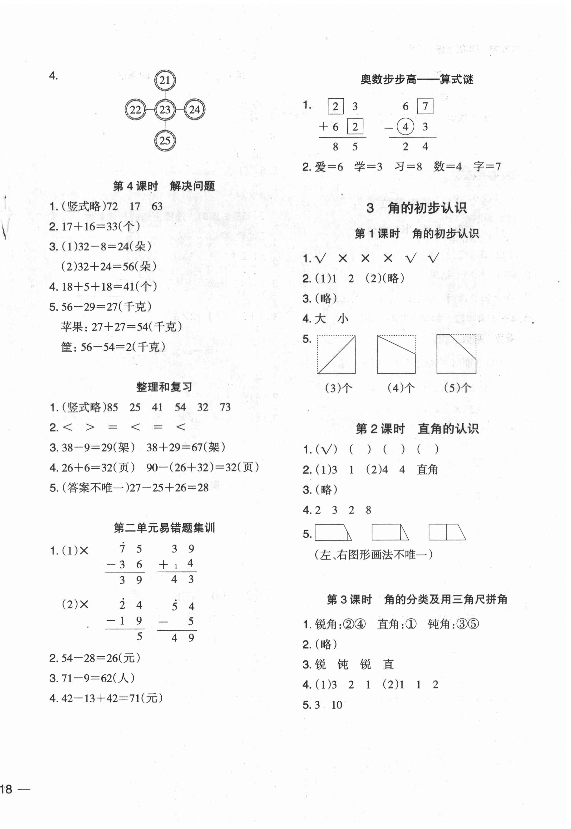 2020年木頭馬分層課課練小學數(shù)學二年級上冊人教版浙江專版 第4頁