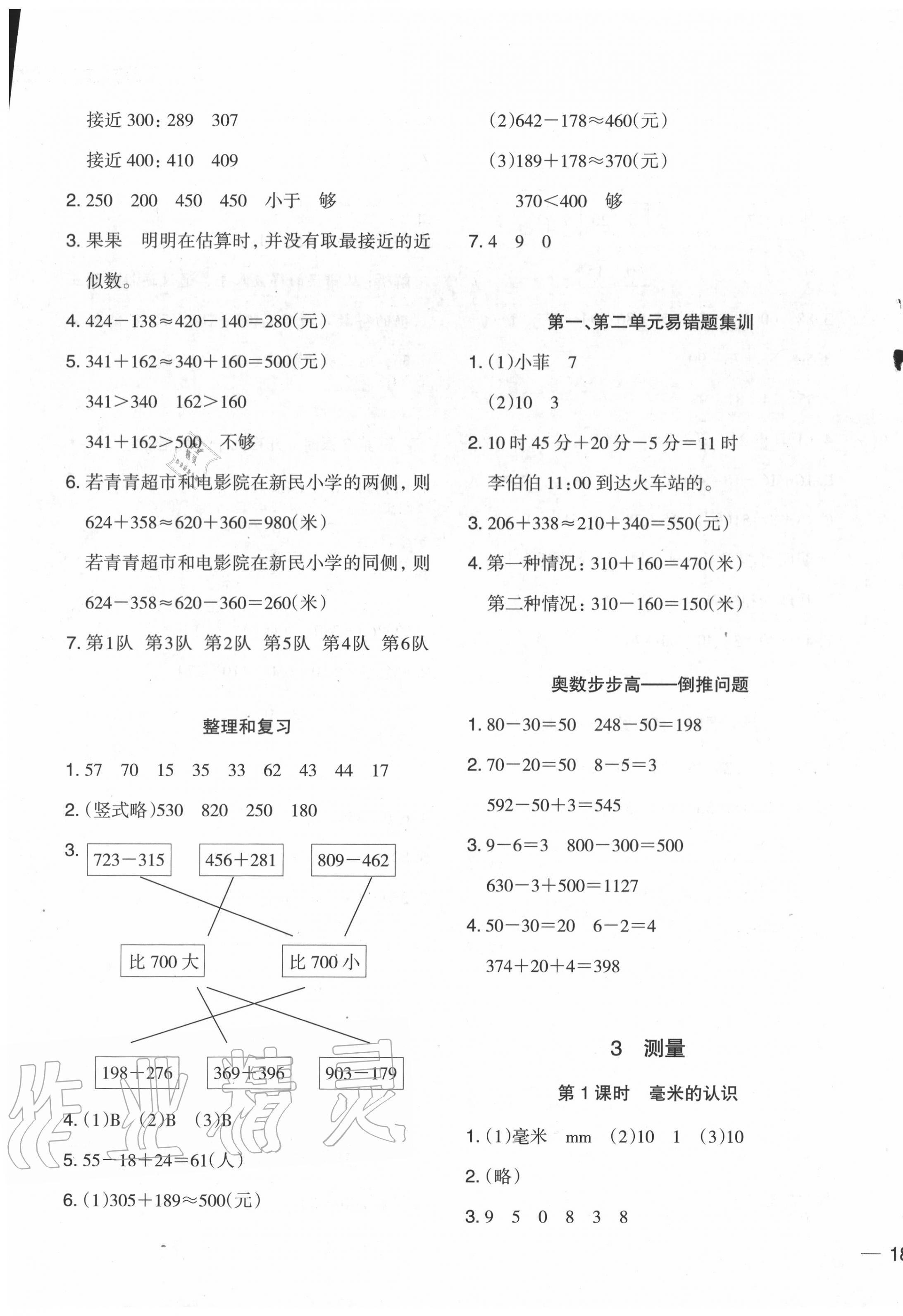 2020年木頭馬分層課課練小學(xué)數(shù)學(xué)三年級上冊人教版浙江專版 參考答案第3頁