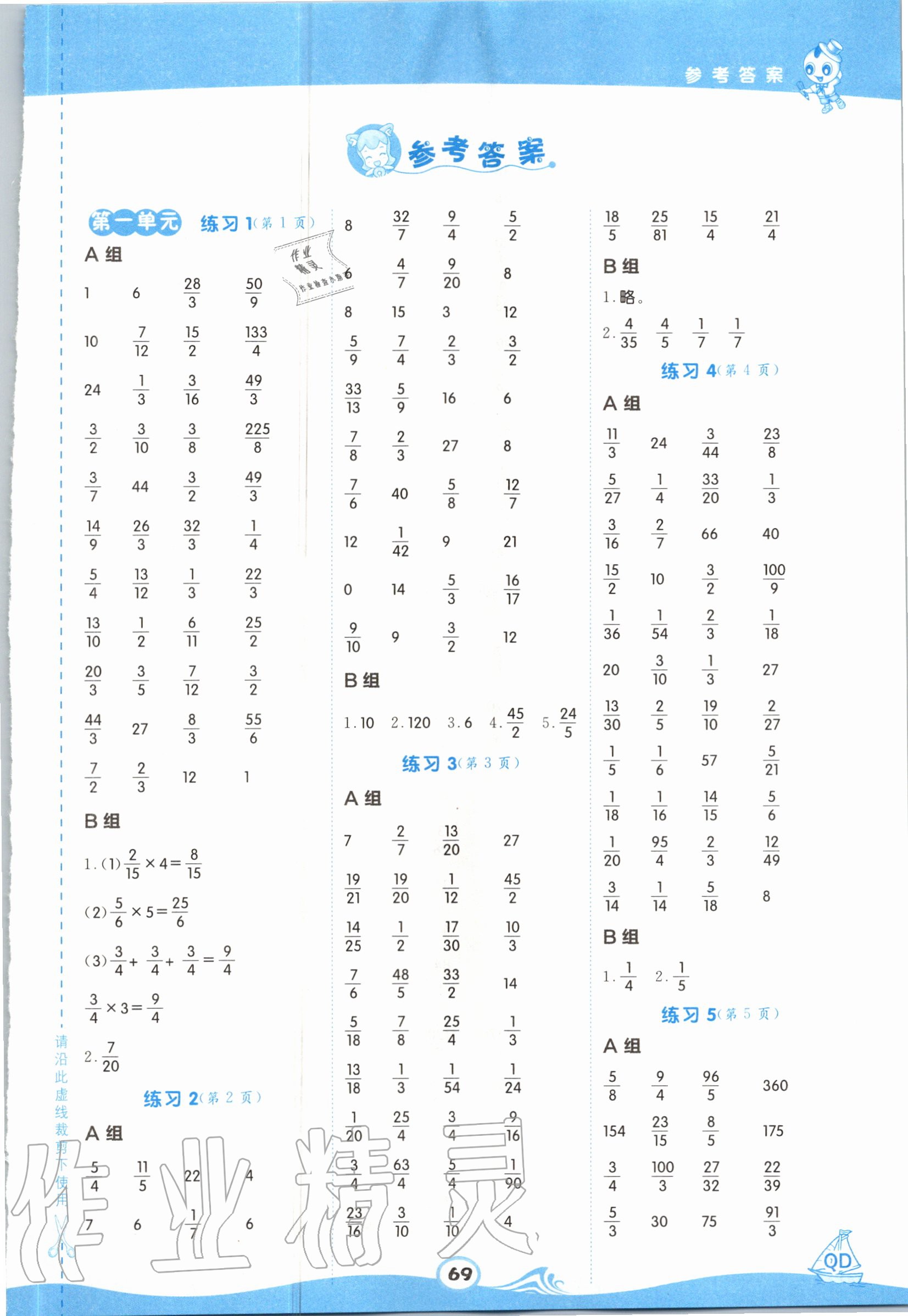 2020年星級口算天天練六年級數(shù)學(xué)上冊青島版 第1頁