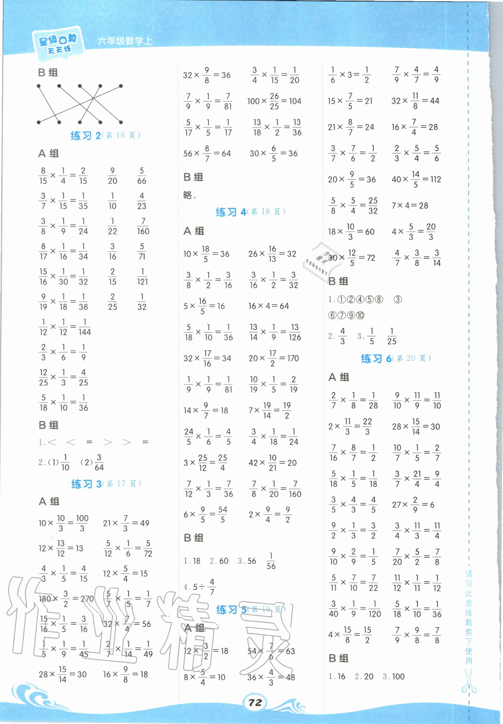 2020年星級口算天天練六年級數(shù)學(xué)上冊青島版 第4頁