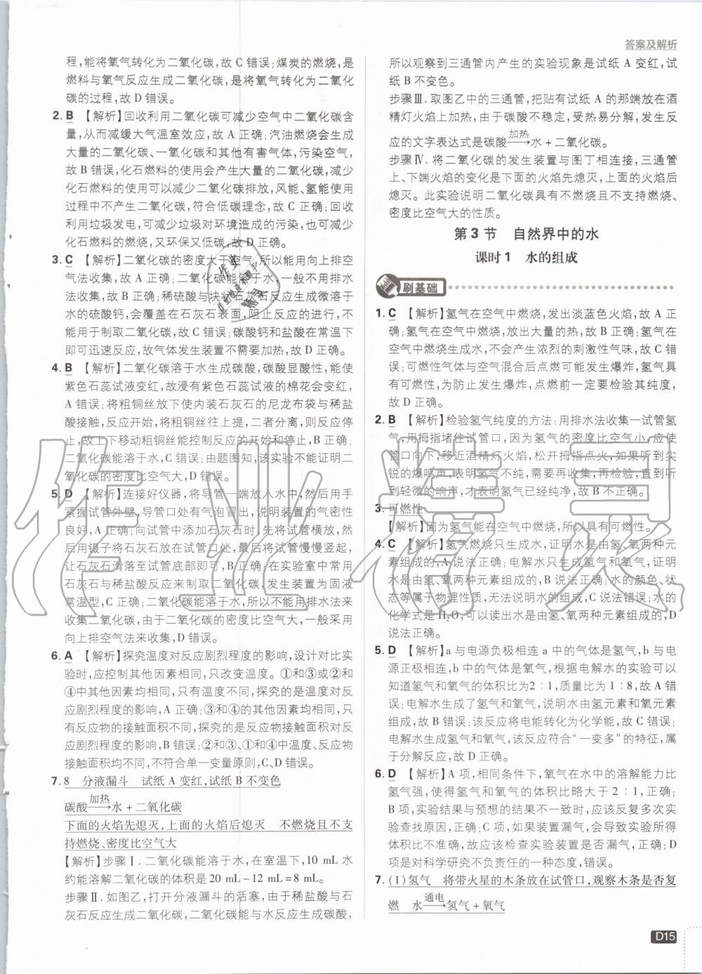 2020年初中必刷題九年級化學(xué)上冊滬教版 第17頁