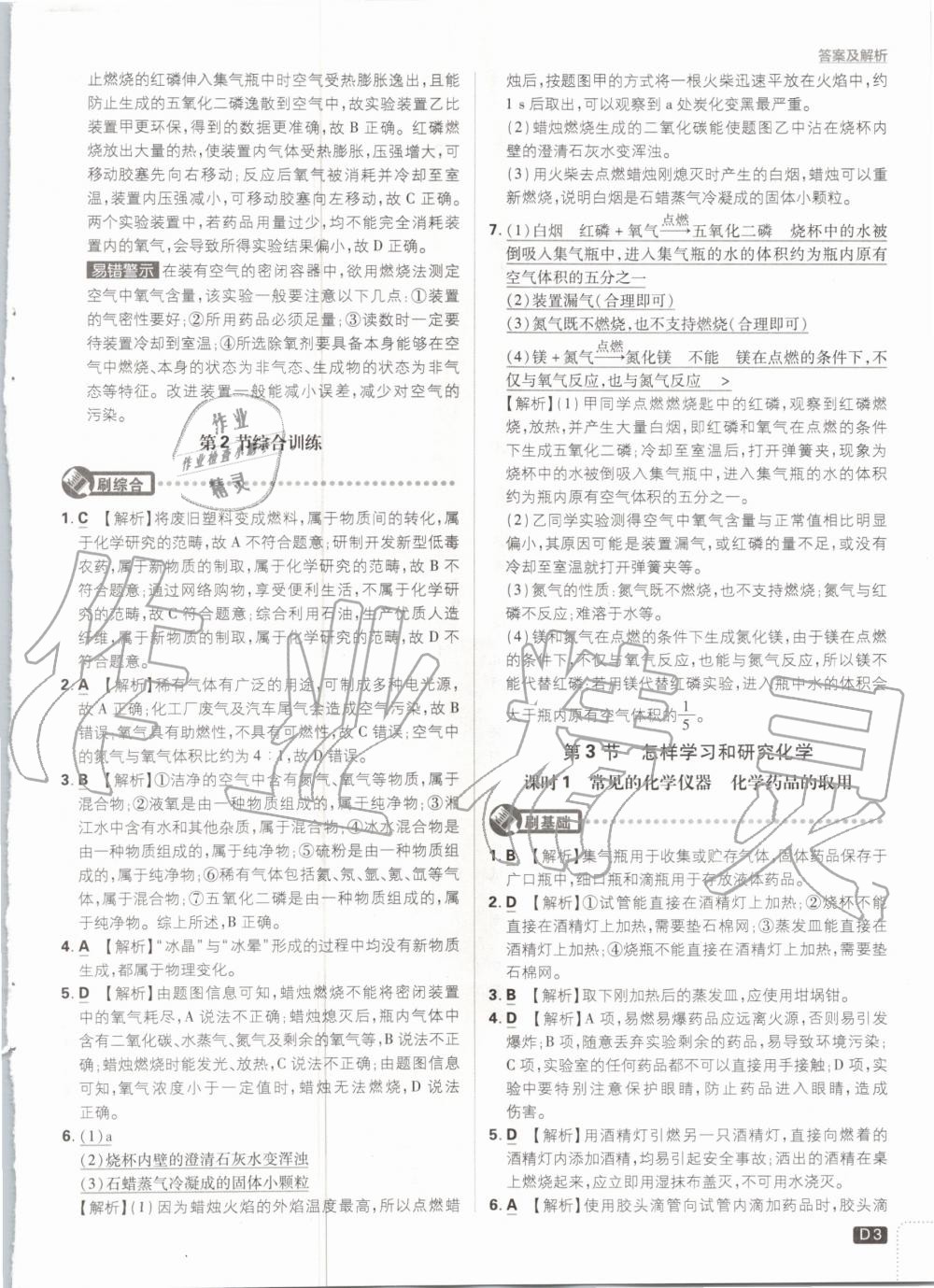 2020年初中必刷題九年級化學上冊滬教版 第5頁
