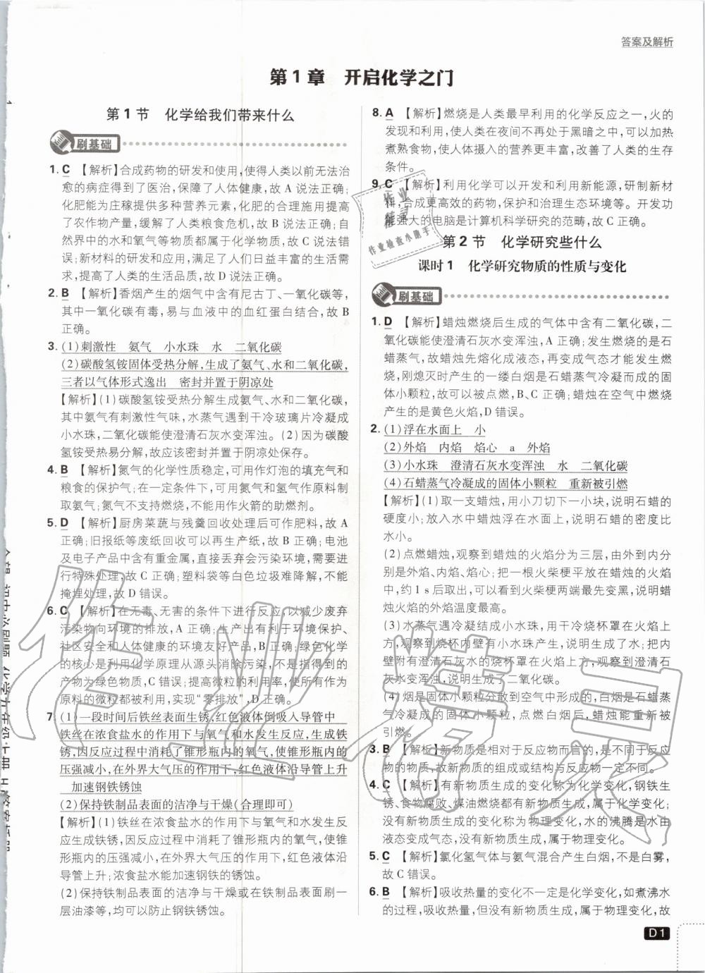 2020年初中必刷題九年級化學(xué)上冊滬教版 第3頁