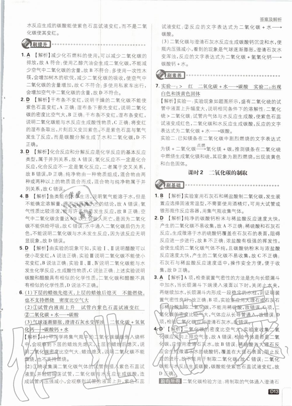 2020年初中必刷題九年級化學(xué)上冊滬教版 第15頁