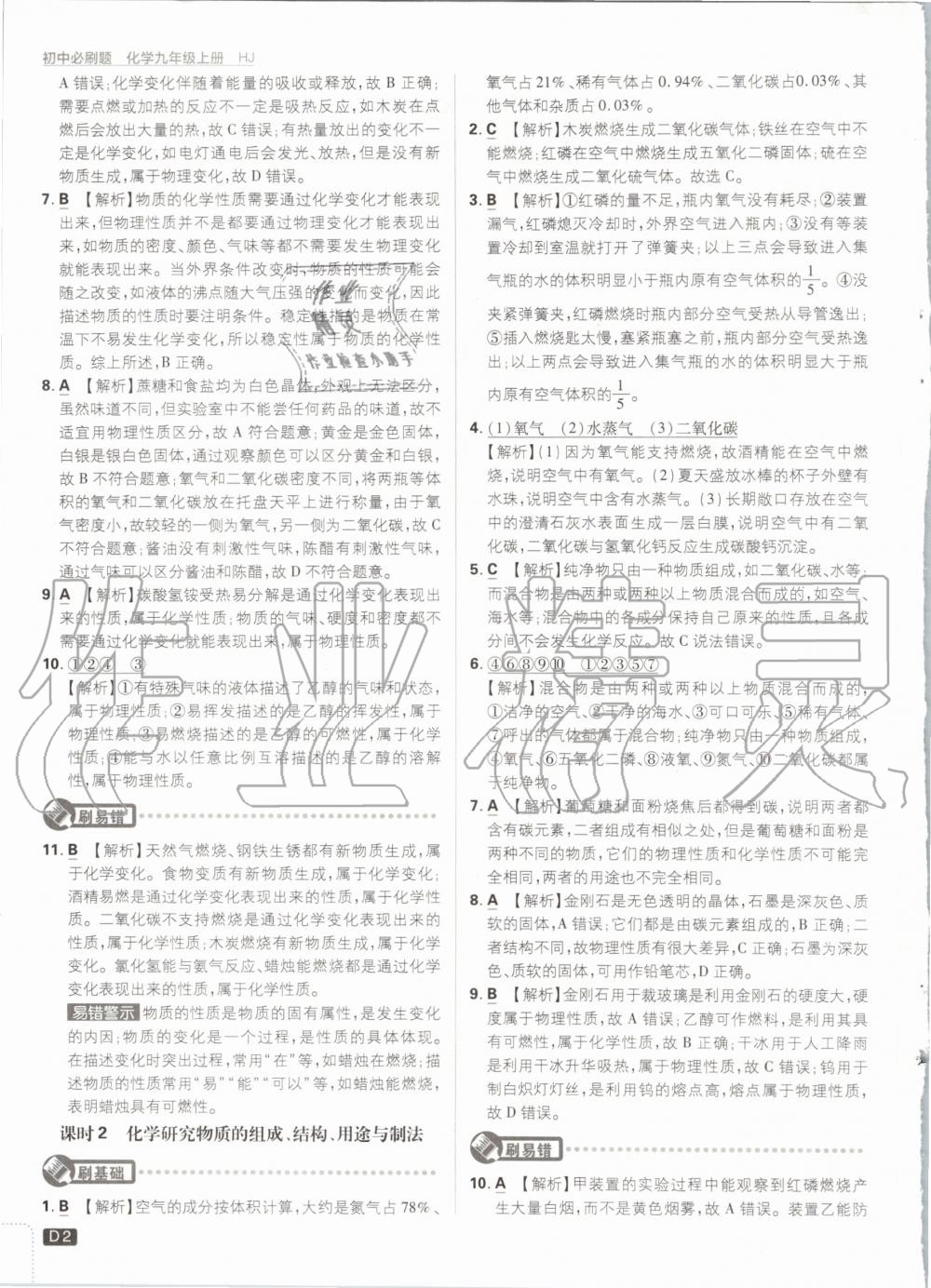 2020年初中必刷題九年級化學(xué)上冊滬教版 第4頁