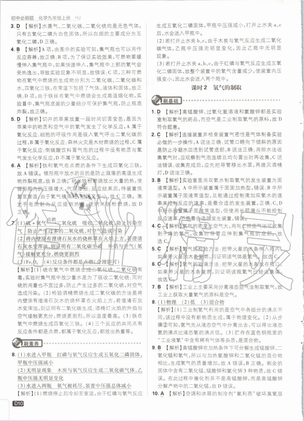 2020年初中必刷題九年級化學(xué)上冊滬教版 第12頁
