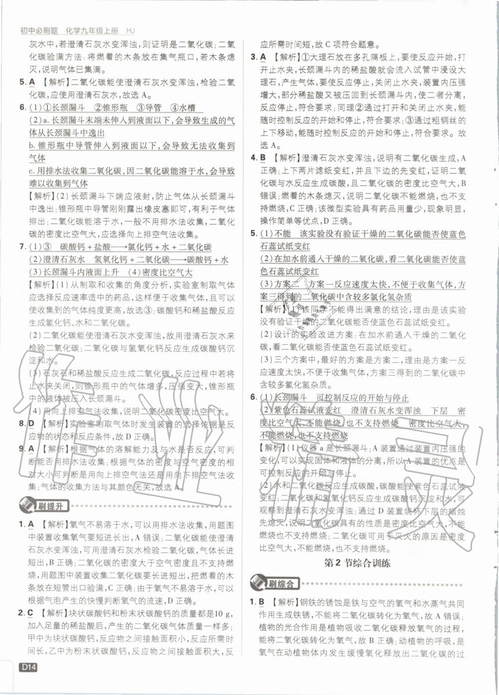 2020年初中必刷題九年級化學上冊滬教版 第16頁