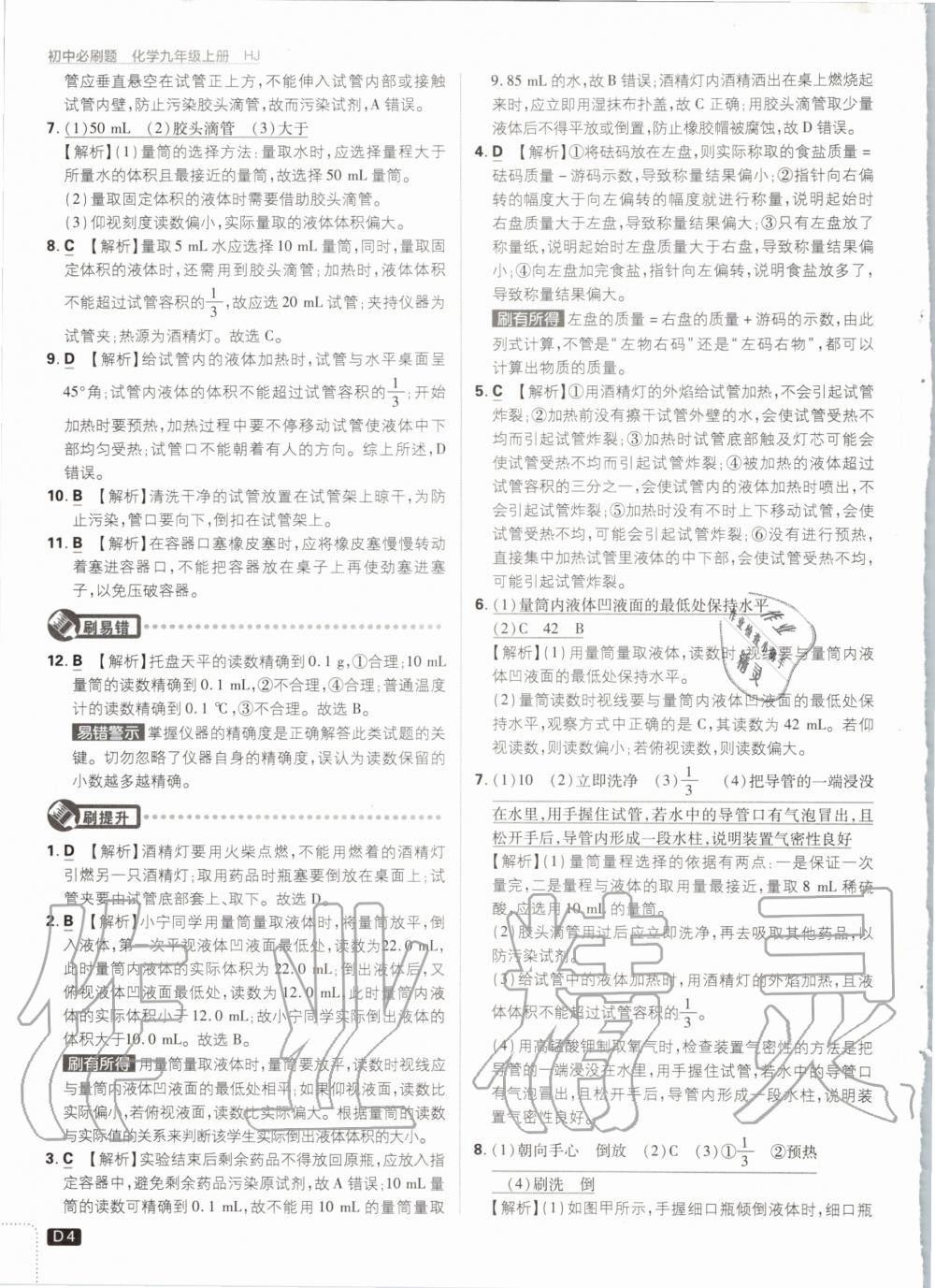 2020年初中必刷題九年級化學(xué)上冊滬教版 第6頁