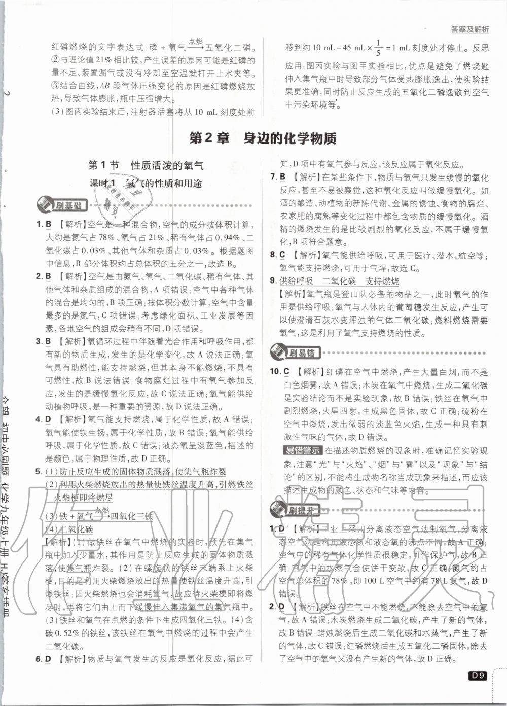 2020年初中必刷題九年級化學(xué)上冊滬教版 第11頁