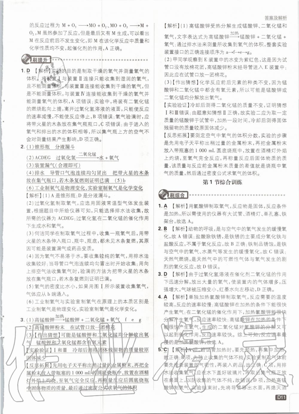 2020年初中必刷題九年級化學上冊滬教版 第13頁