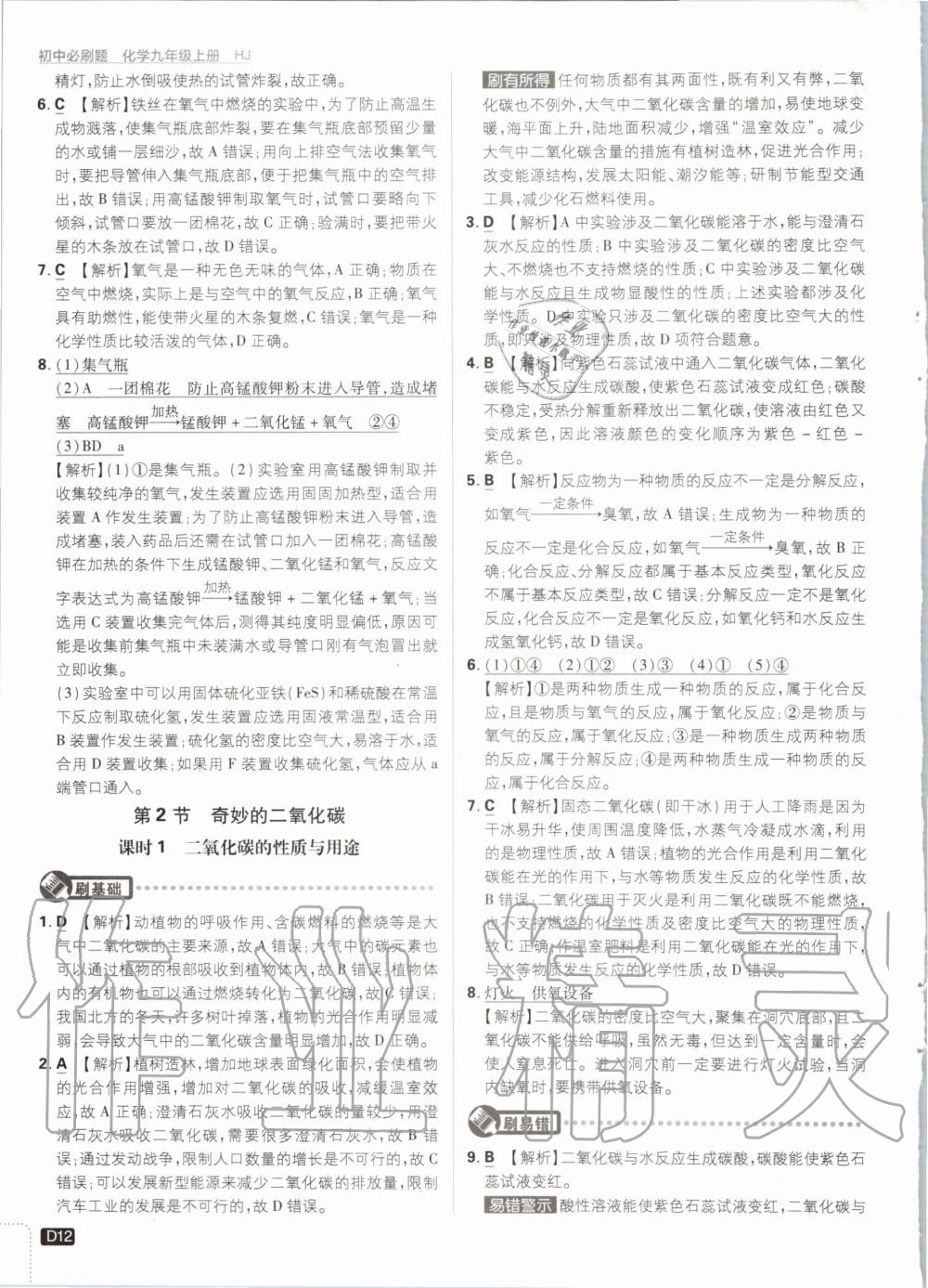 2020年初中必刷題九年級化學(xué)上冊滬教版 第14頁