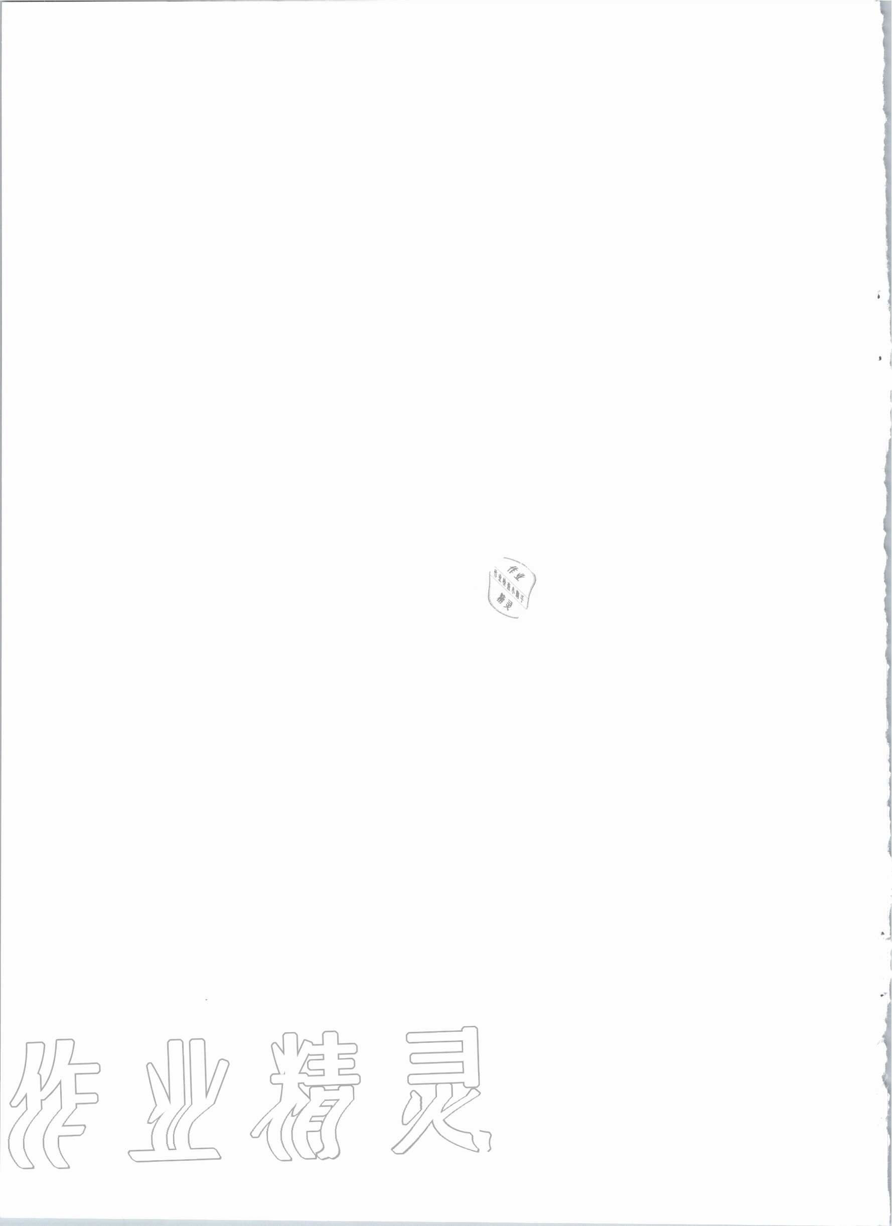 2020年初中必刷題九年級化學上冊滬教版 第2頁