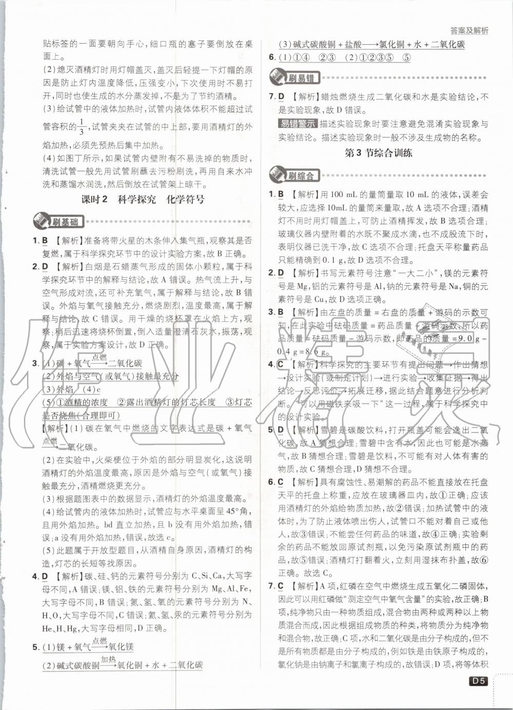 2020年初中必刷題九年級(jí)化學(xué)上冊(cè)滬教版 第7頁