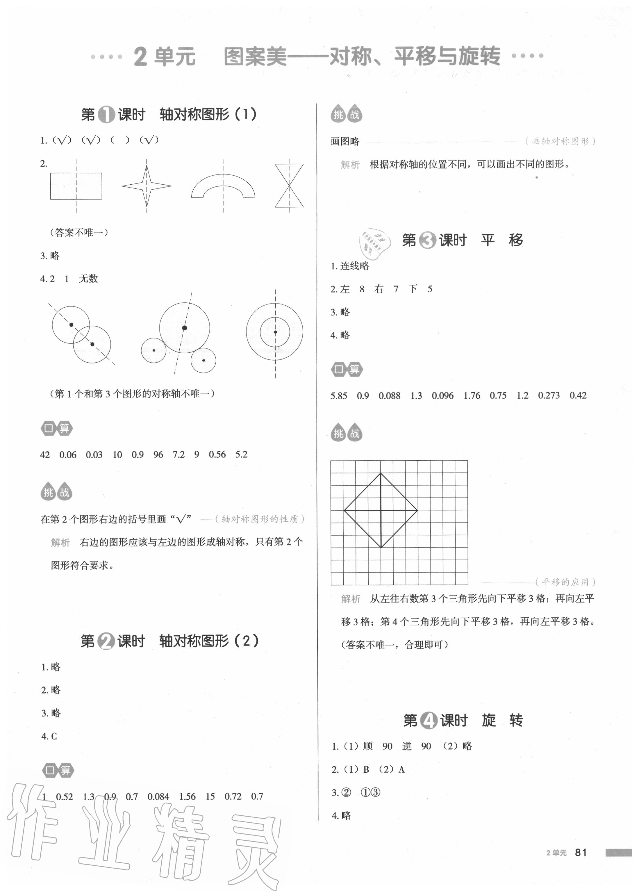 2020年我愛(ài)寫(xiě)作業(yè)五年級(jí)數(shù)學(xué)上冊(cè)青島版 參考答案第4頁(yè)