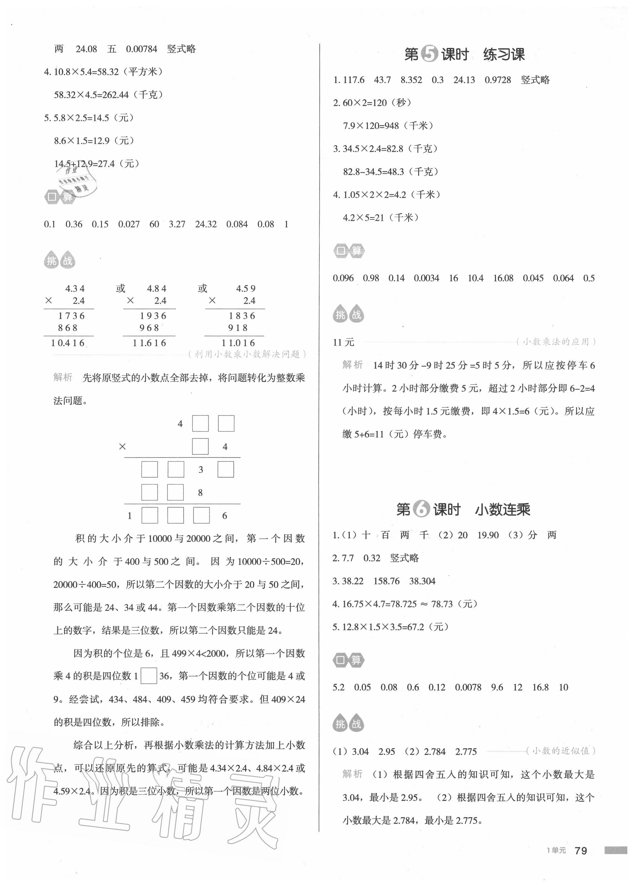 2020年我愛(ài)寫(xiě)作業(yè)五年級(jí)數(shù)學(xué)上冊(cè)青島版 參考答案第2頁(yè)