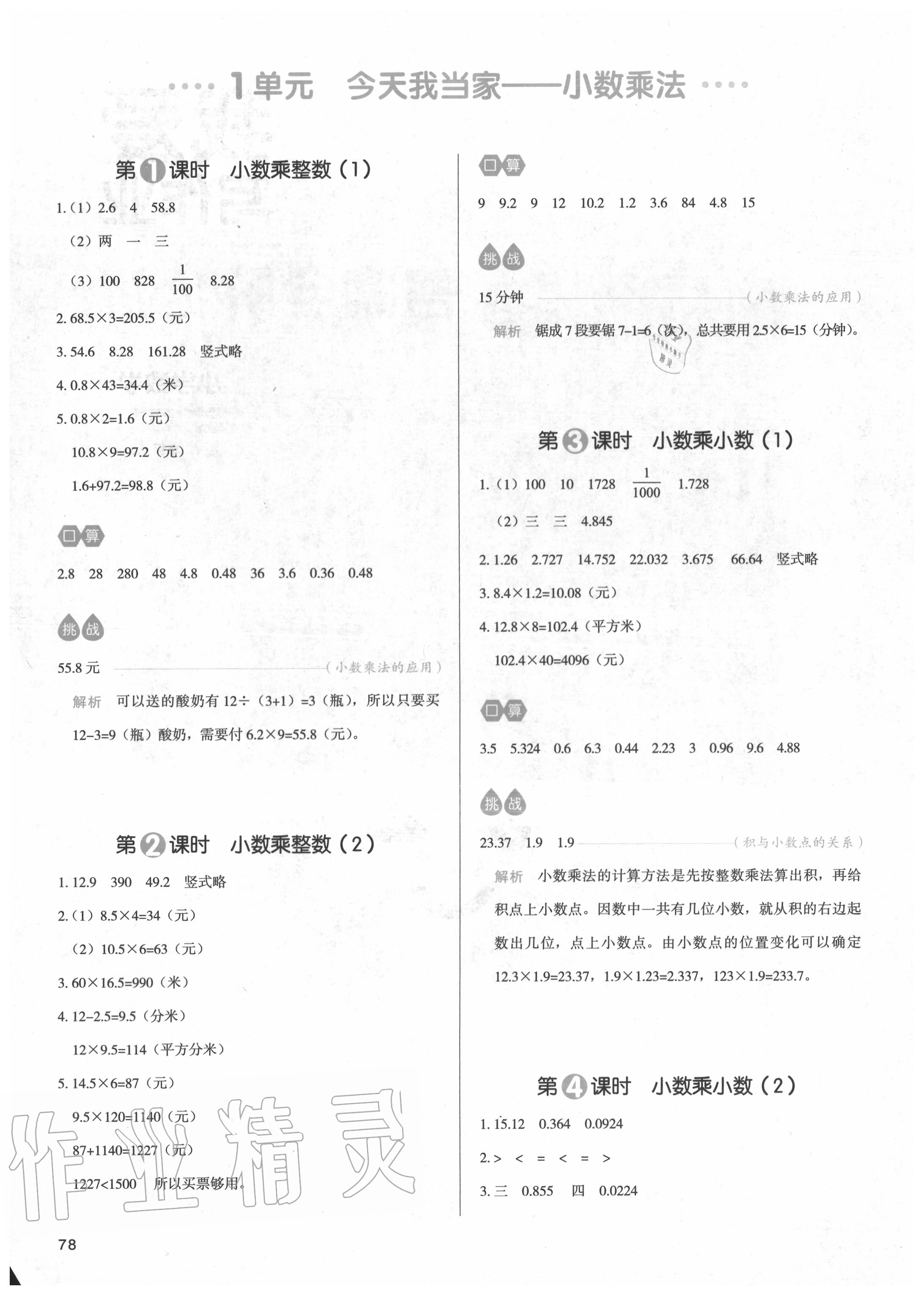 2020年我愛寫作業(yè)五年級(jí)數(shù)學(xué)上冊青島版 參考答案第1頁