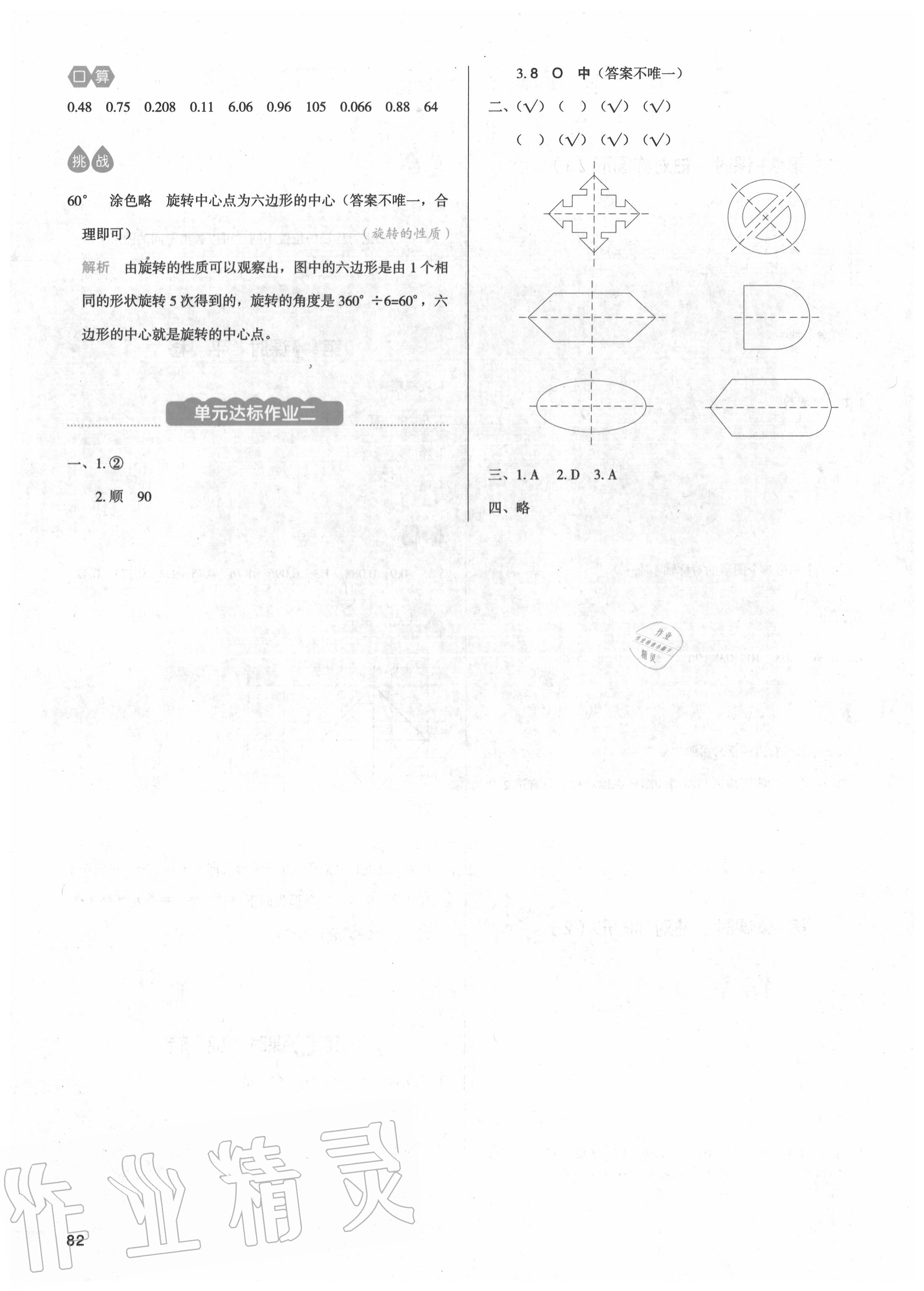 2020年我愛(ài)寫(xiě)作業(yè)五年級(jí)數(shù)學(xué)上冊(cè)青島版 參考答案第5頁(yè)