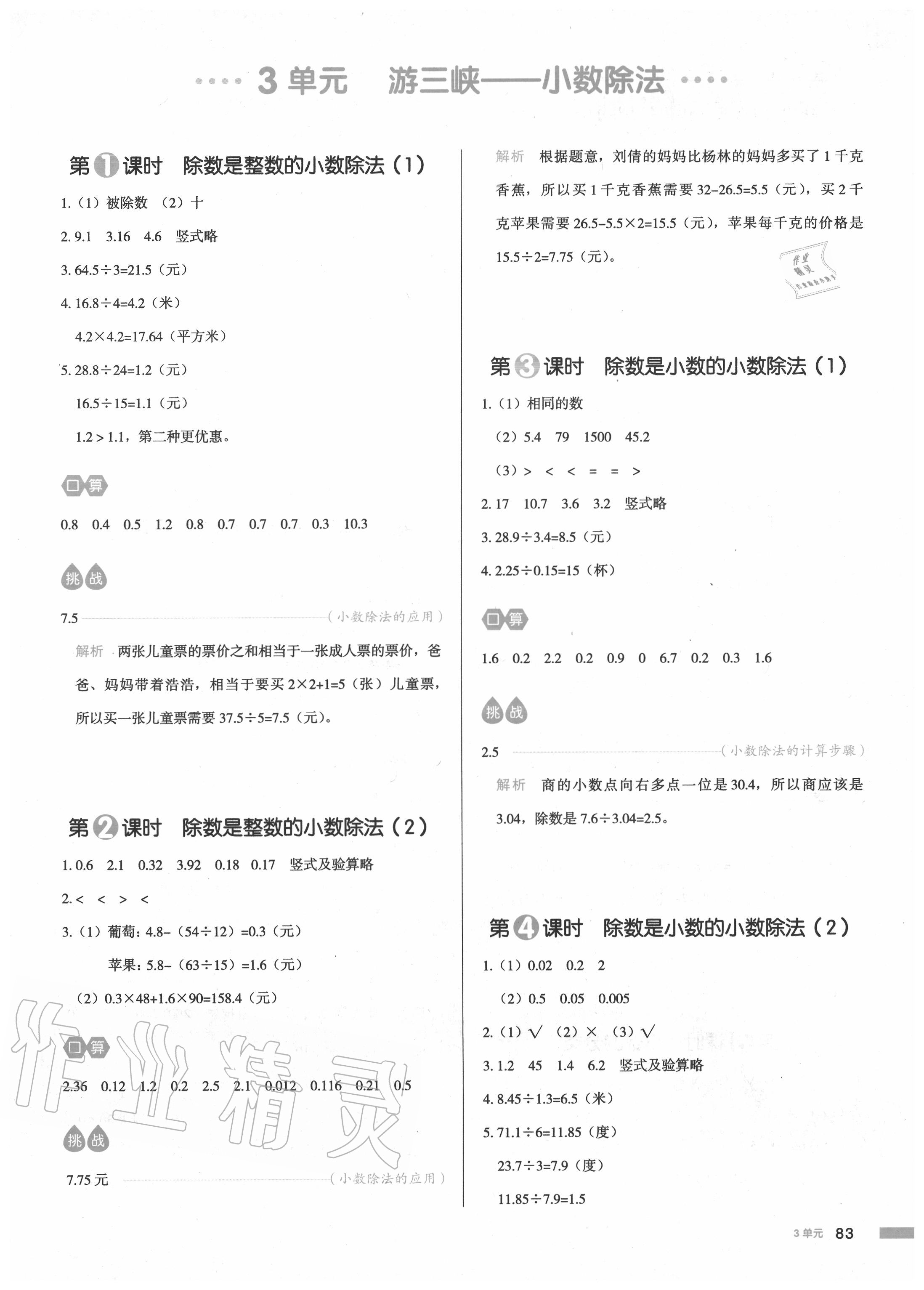 2020年我愛寫作業(yè)五年級數(shù)學(xué)上冊青島版 參考答案第6頁