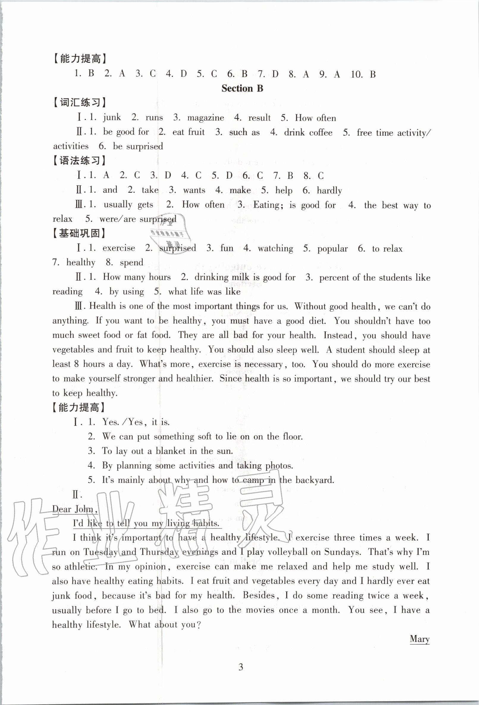 2020年海淀名師伴你學(xué)同步學(xué)練測(cè)八年級(jí)英語(yǔ)上冊(cè)人教版 第3頁(yè)