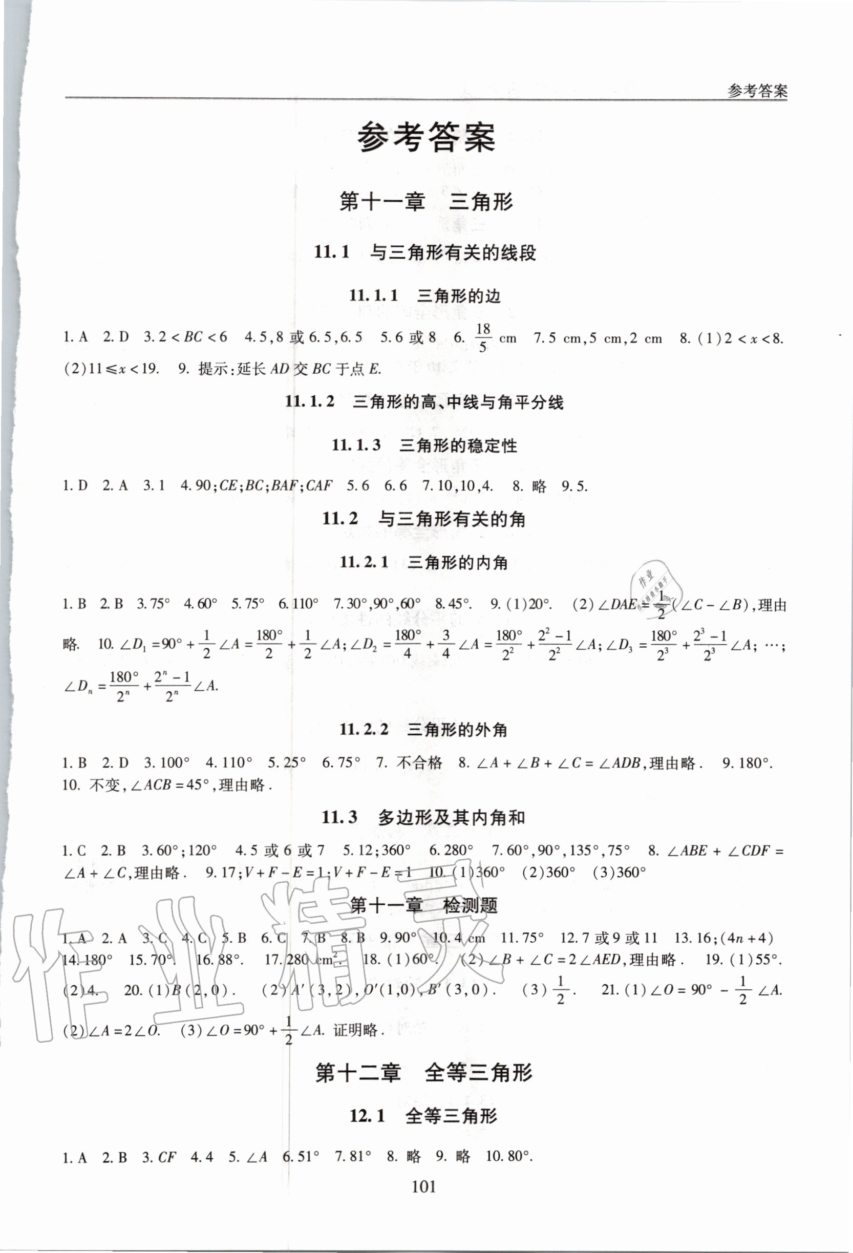 2020年海淀名师伴你学同步学练测八年级数学上册人教版 第1页